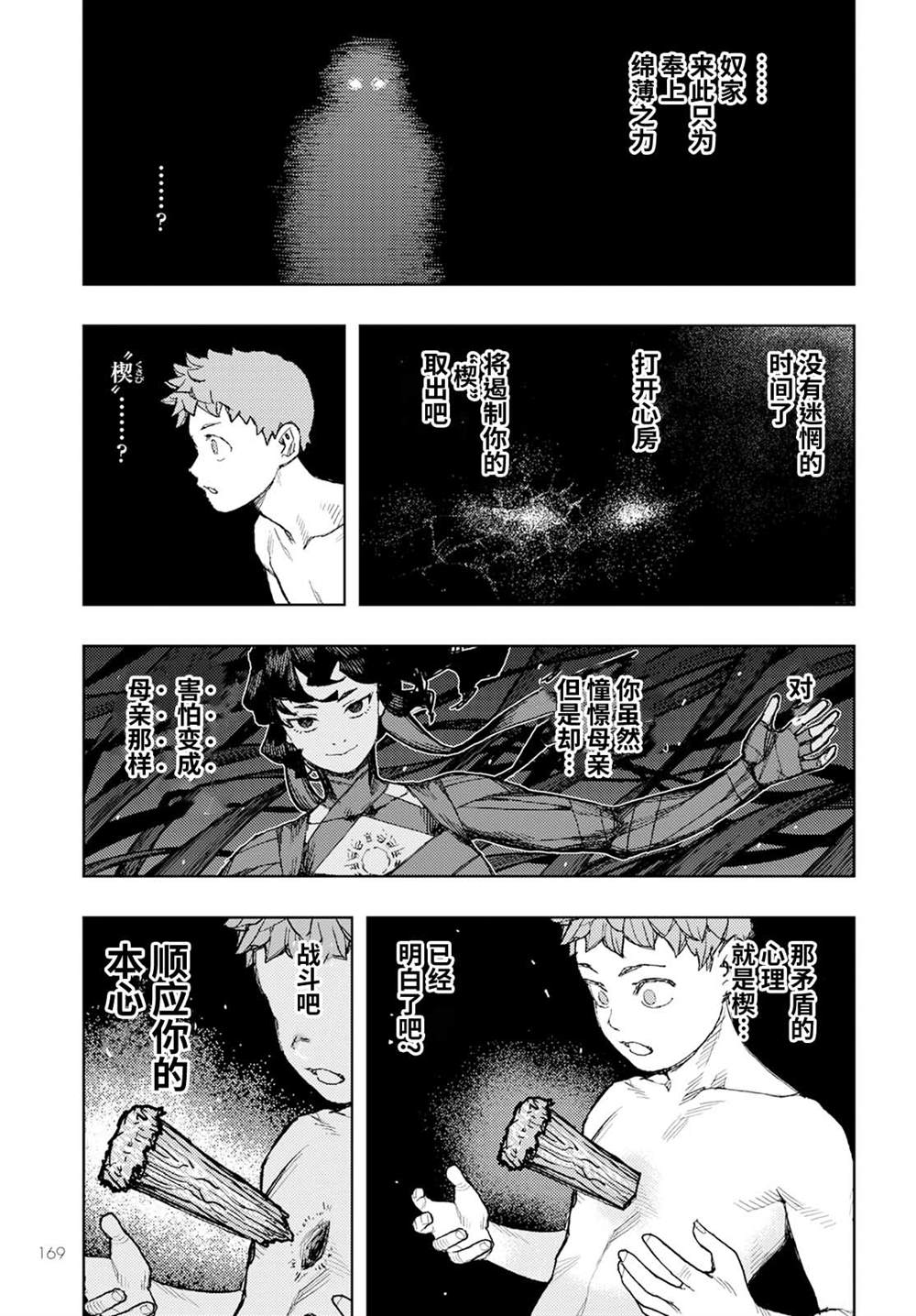 《破鞋神二世》第153话 第34页