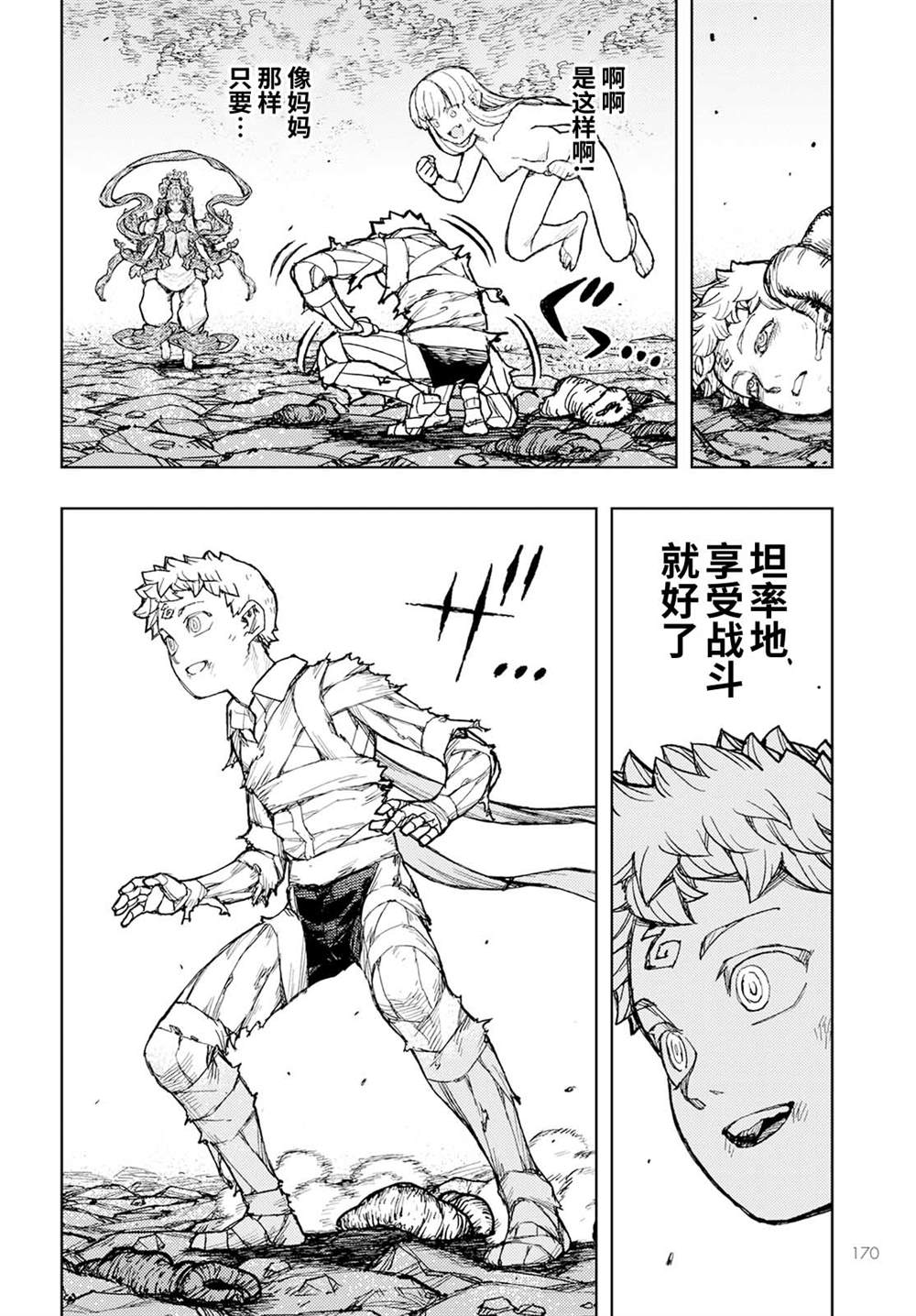 《破鞋神二世》第153话 第35页