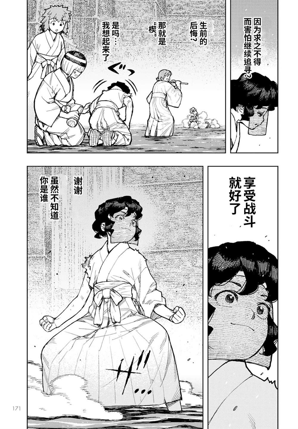 《破鞋神二世》第153话 第36页