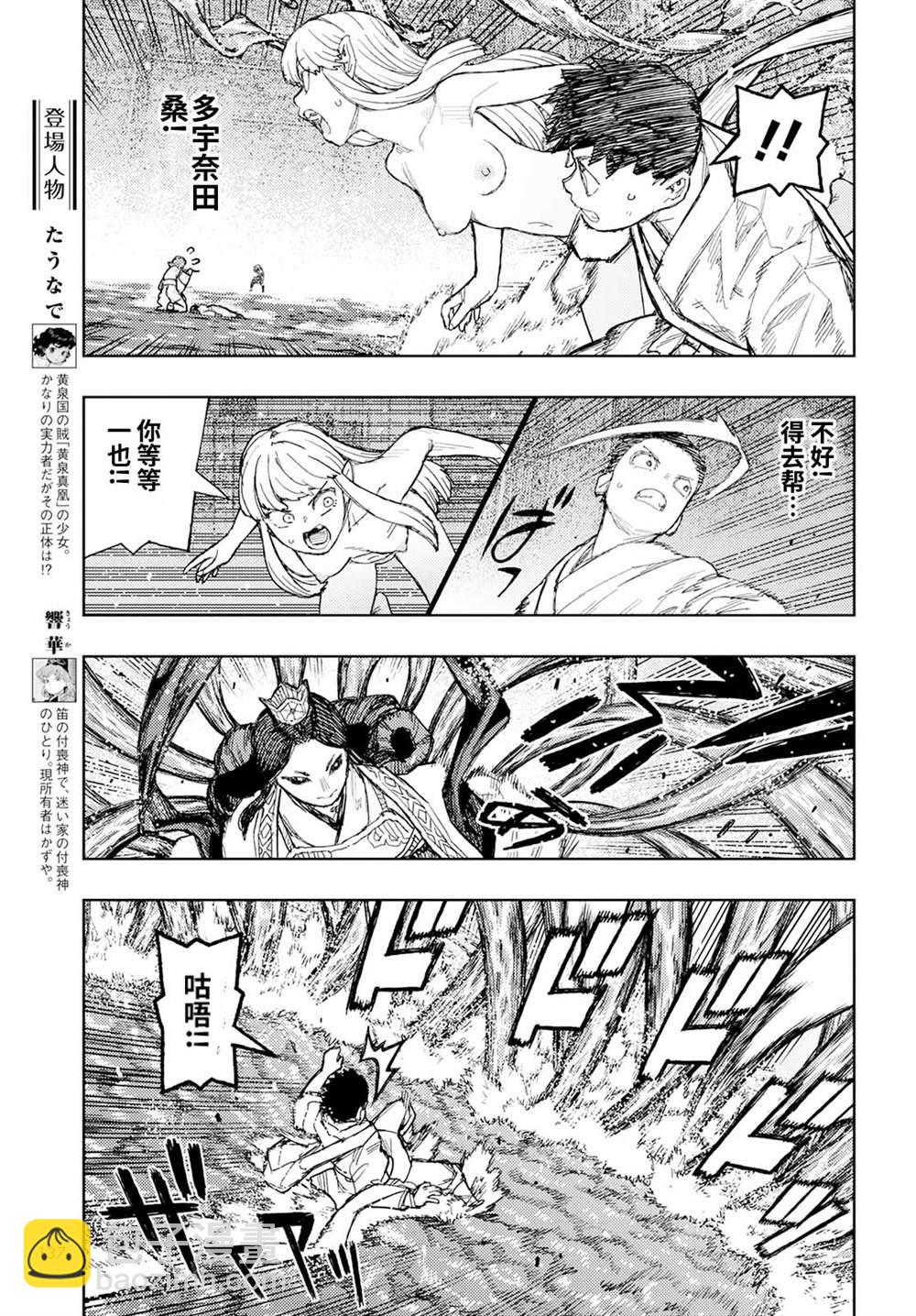 《破鞋神二世》第153话 第3页