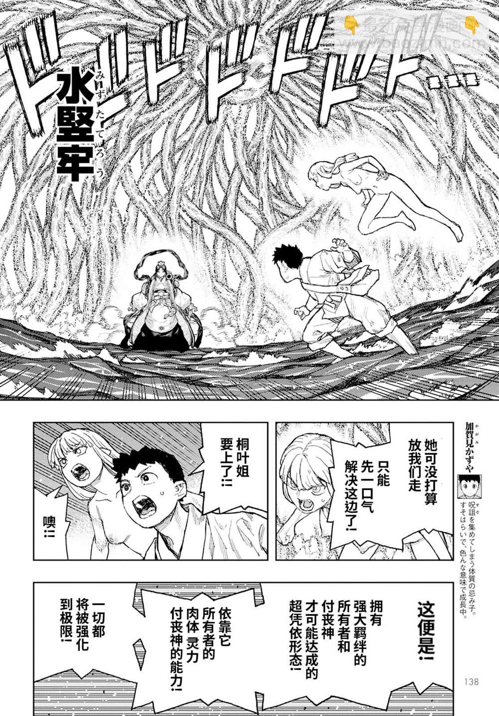 《破鞋神二世》第153话 第4页
