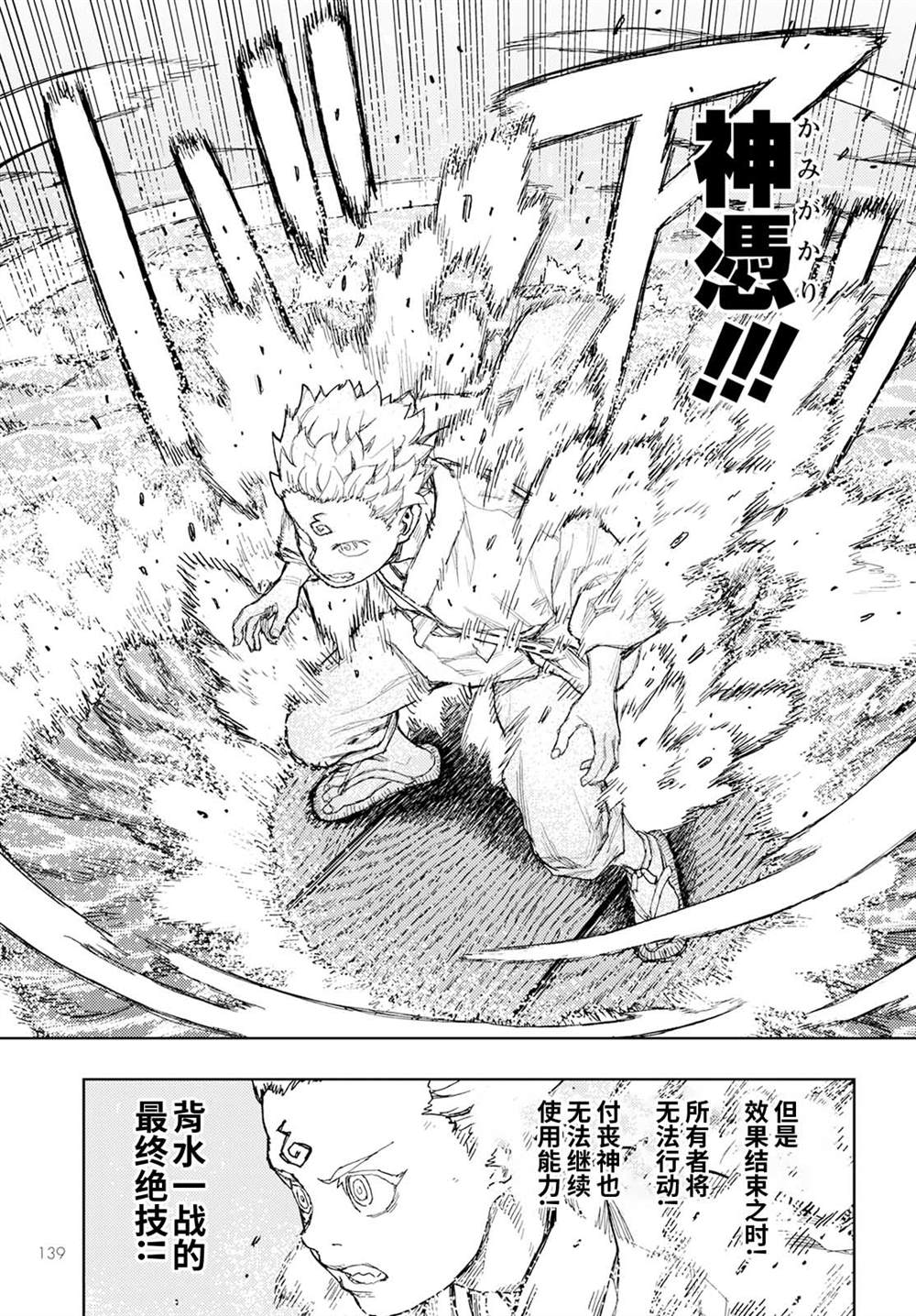 《破鞋神二世》第153话 第5页
