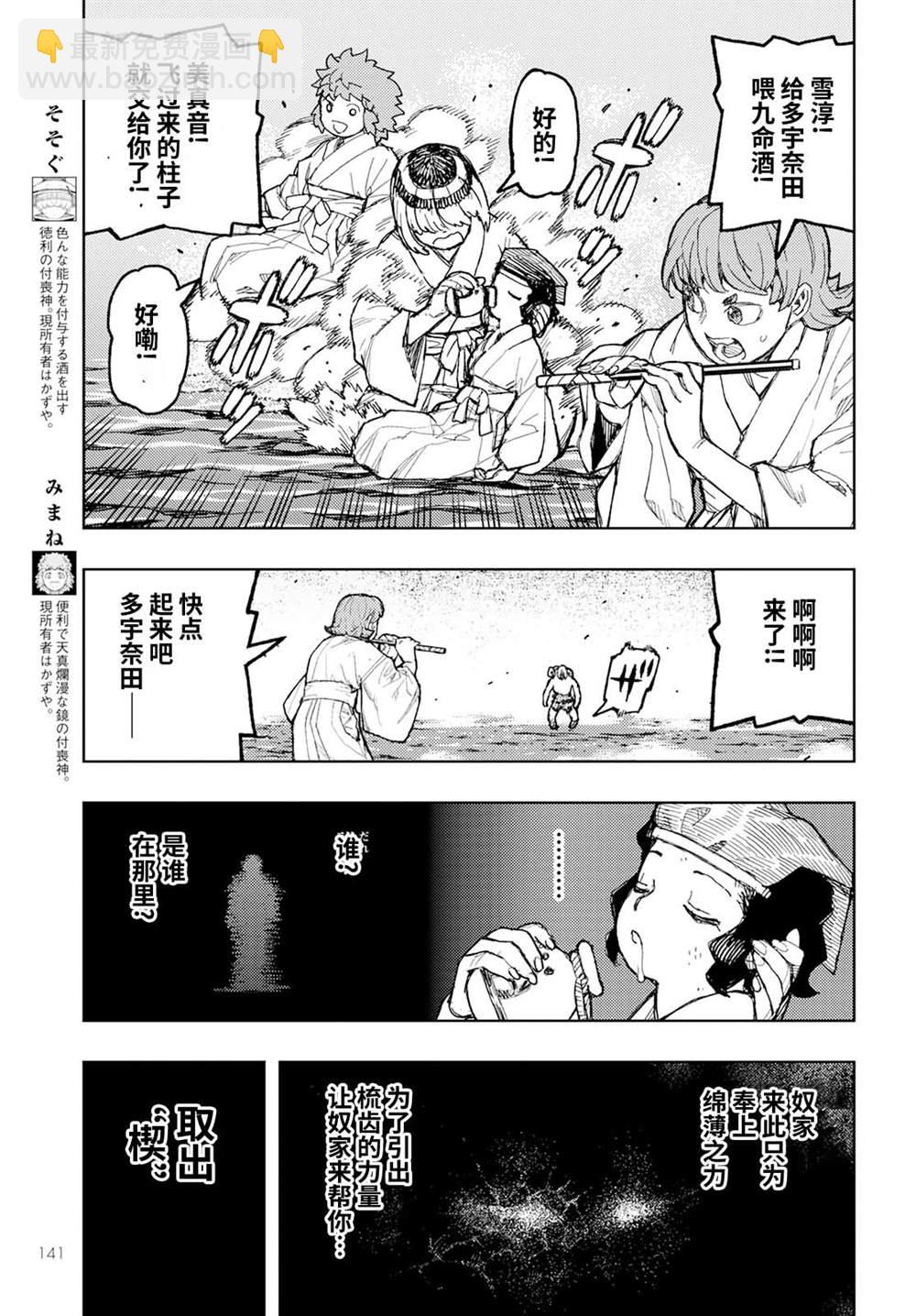 《破鞋神二世》第153话 第7页