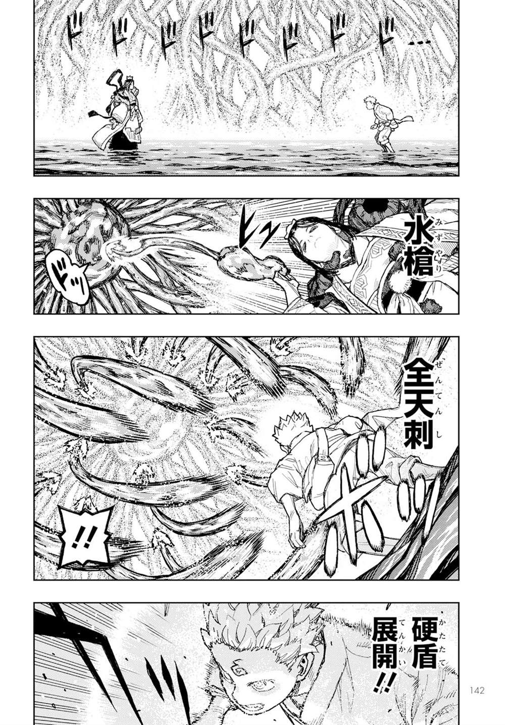 《破鞋神二世》第153话 第8页