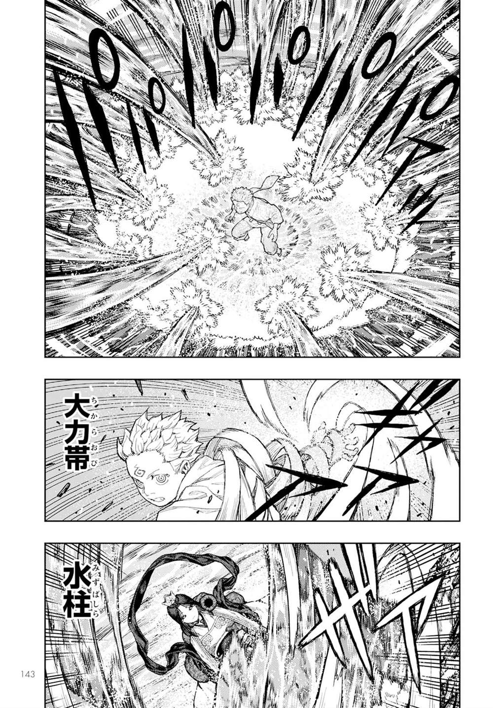 《破鞋神二世》第153话 第9页