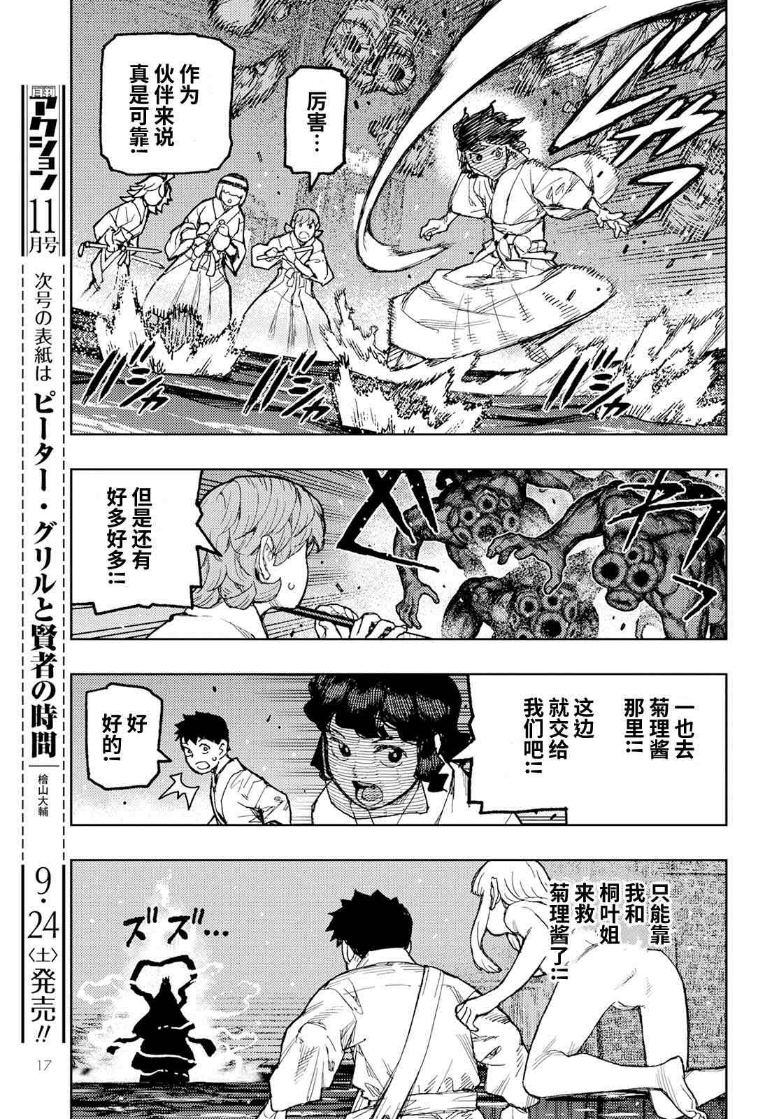 《破鞋神二世》第151话 菊理媛神 第11页