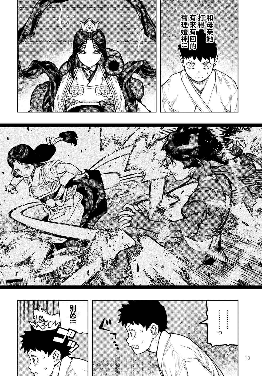 《破鞋神二世》第151话 菊理媛神 第12页