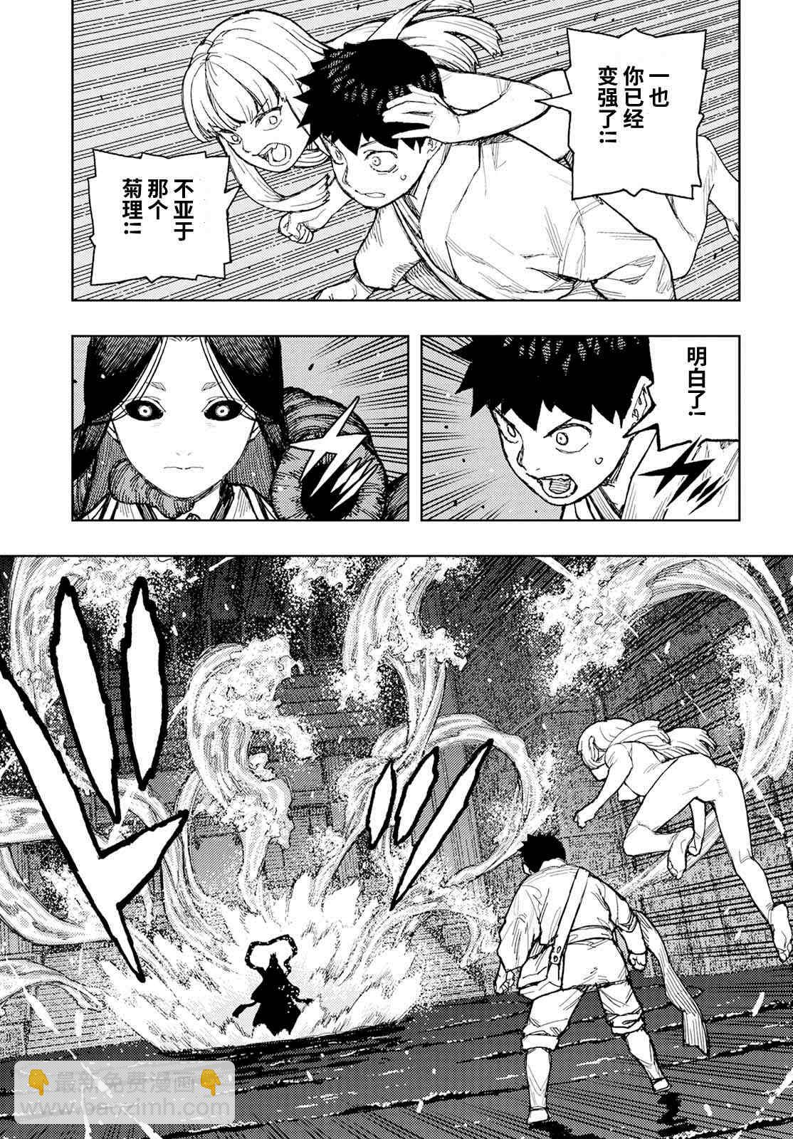 《破鞋神二世》第151话 菊理媛神 第13页