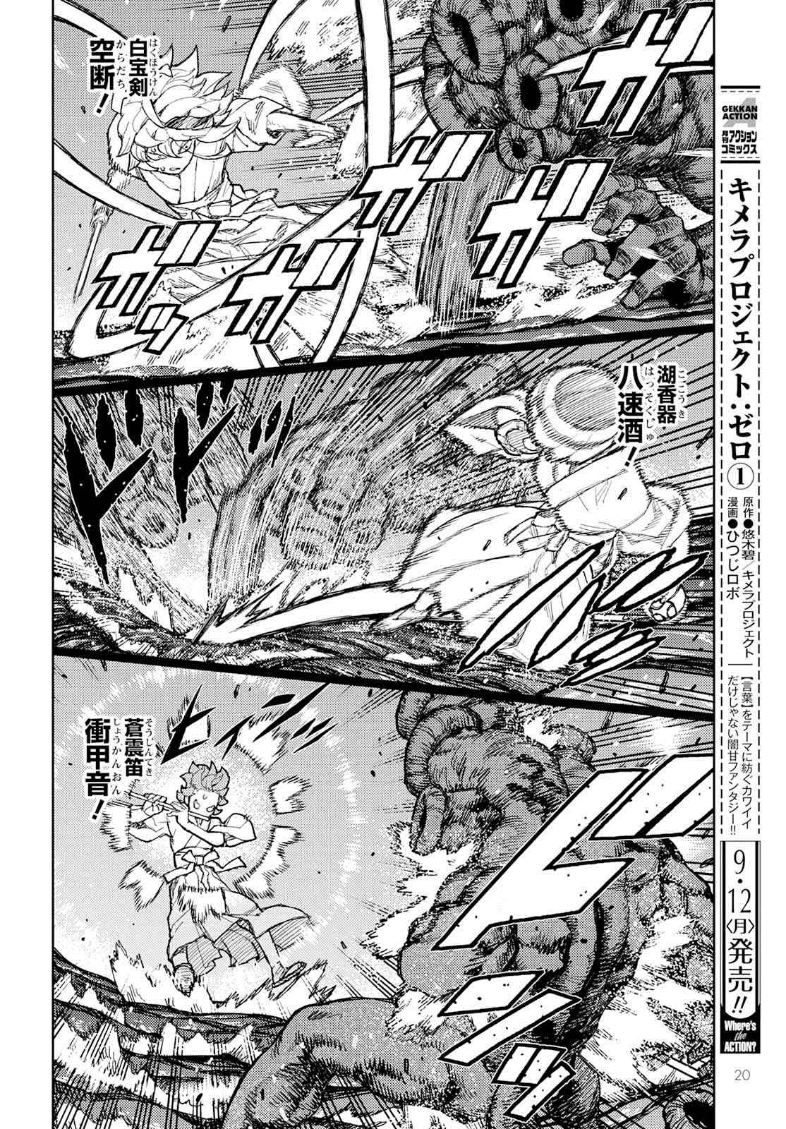 《破鞋神二世》第151话 菊理媛神 第14页
