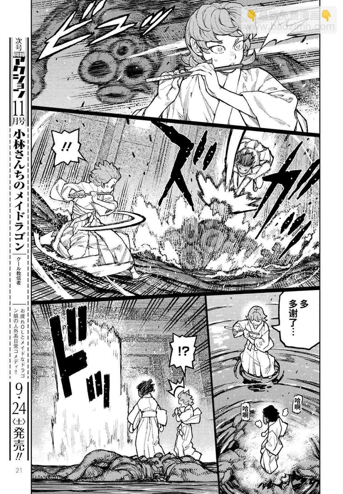 《破鞋神二世》第151话 菊理媛神 第15页