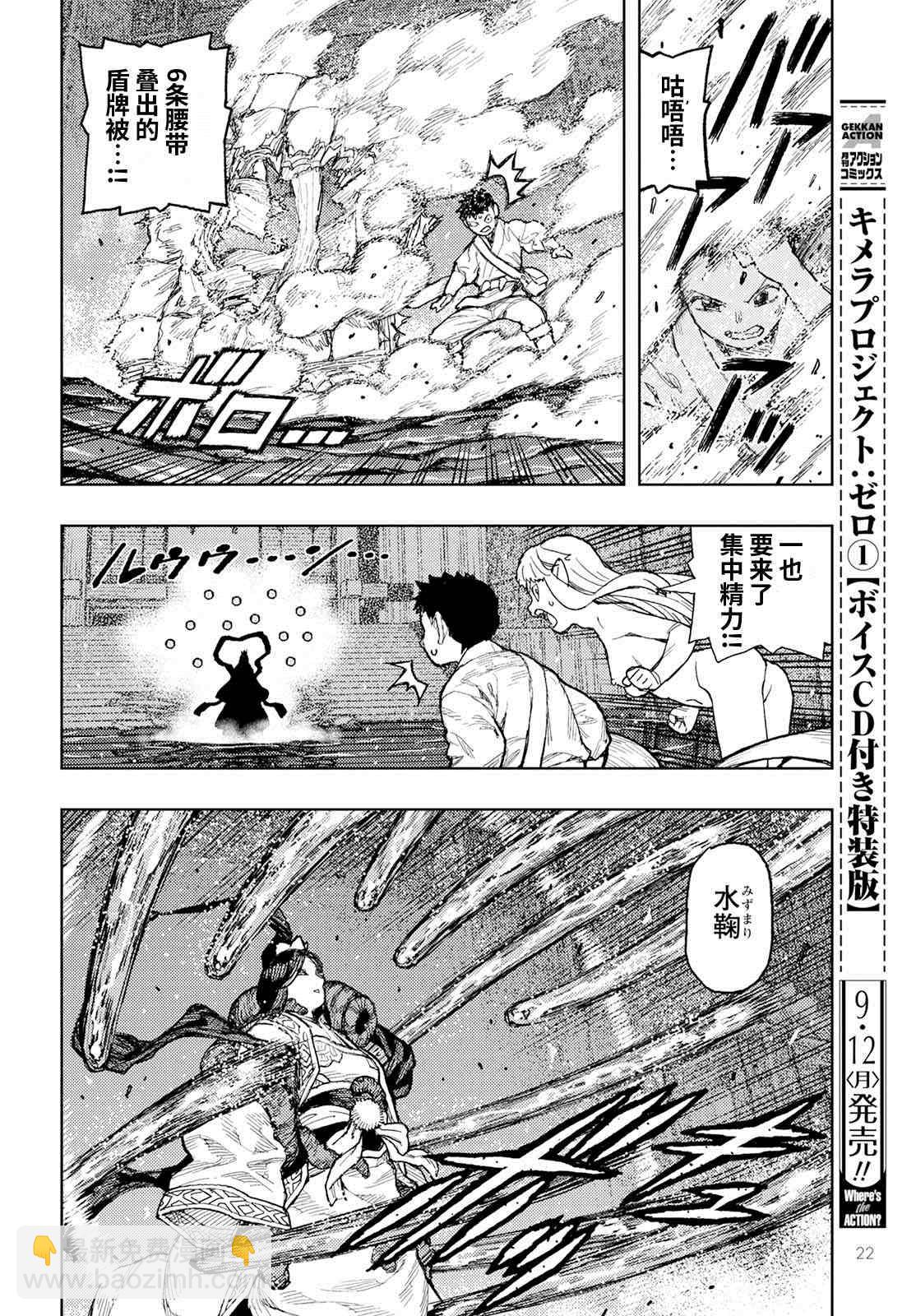 《破鞋神二世》第151话 菊理媛神 第16页