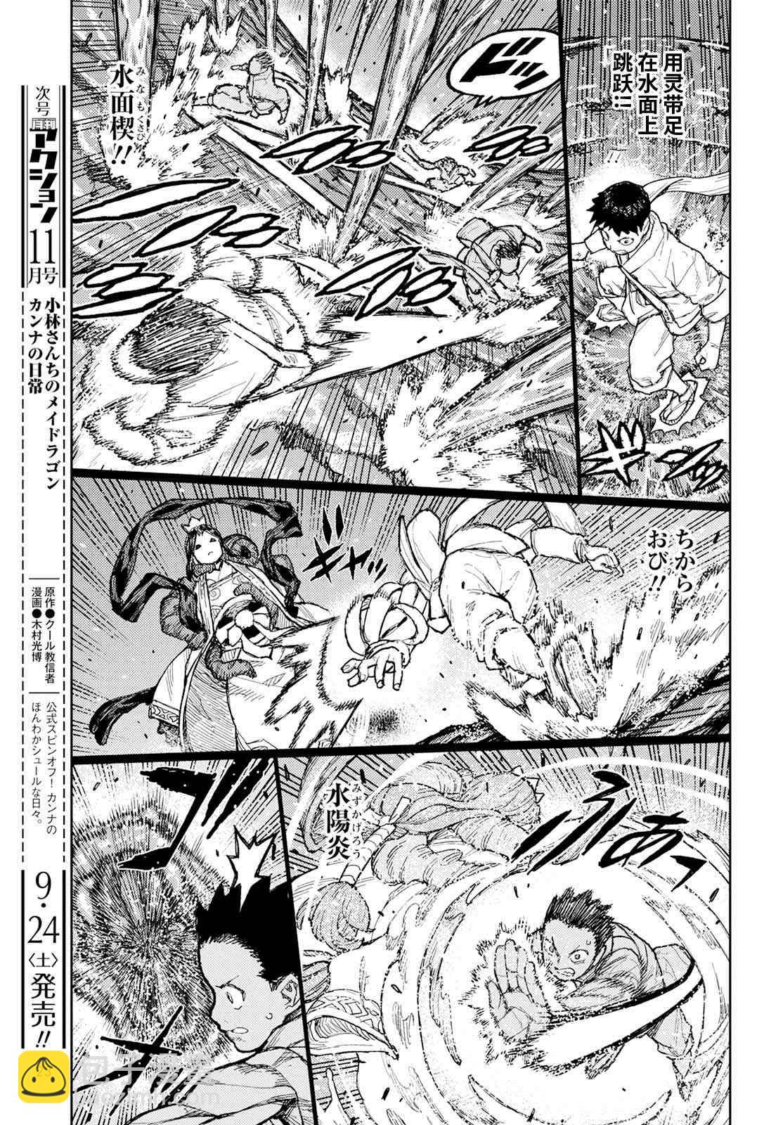 《破鞋神二世》第151话 菊理媛神 第17页