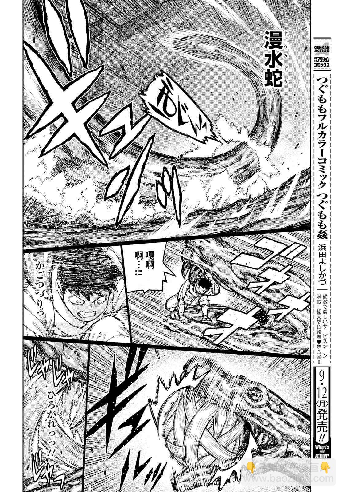 《破鞋神二世》第151话 菊理媛神 第18页