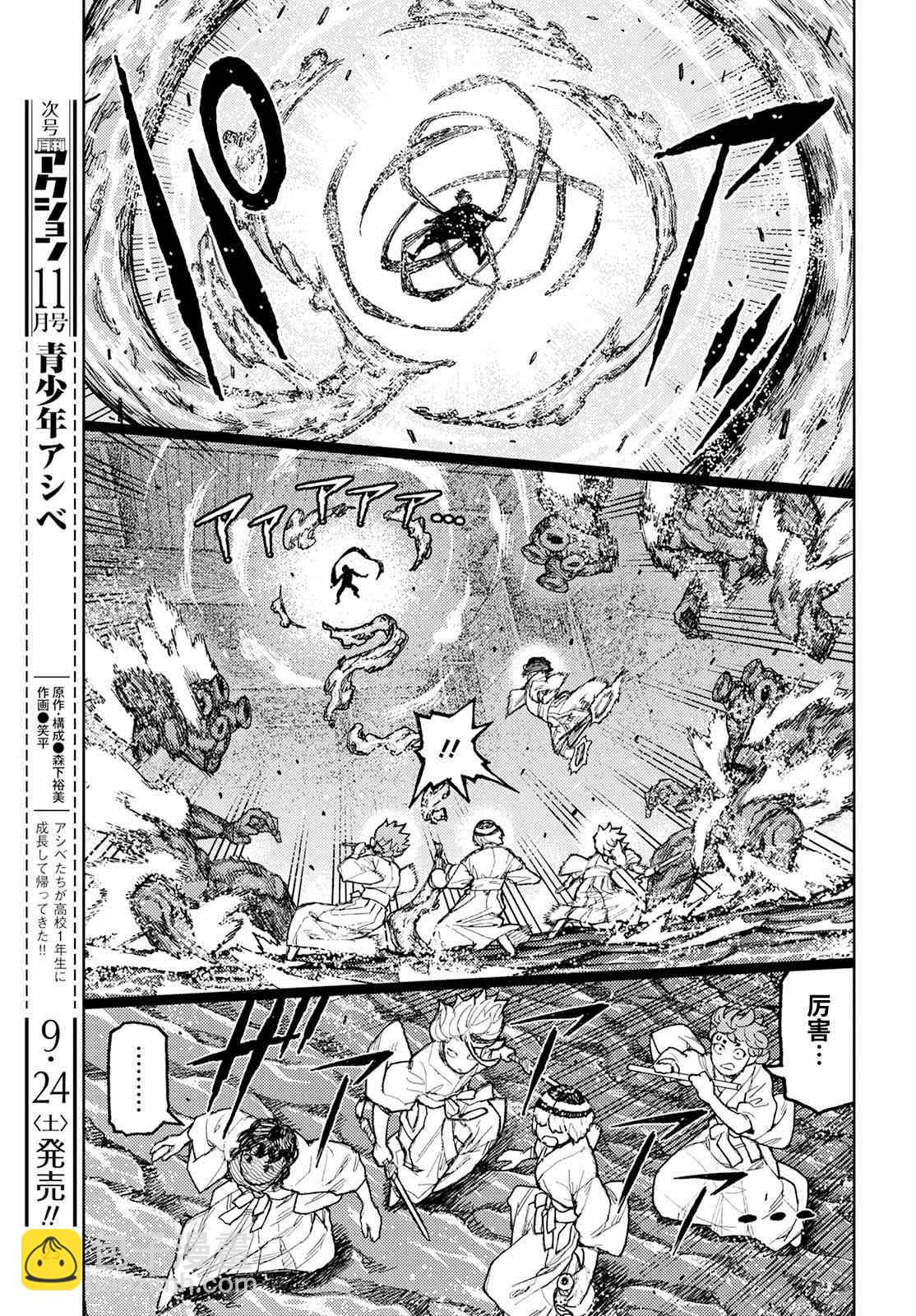 《破鞋神二世》第151话 菊理媛神 第19页