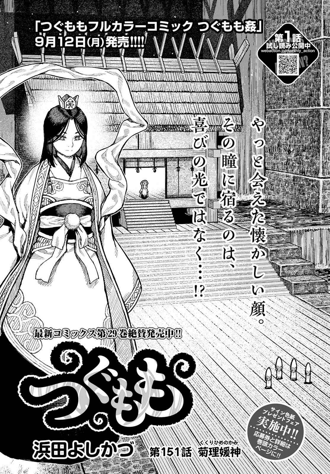 《破鞋神二世》第151话 菊理媛神 第1页