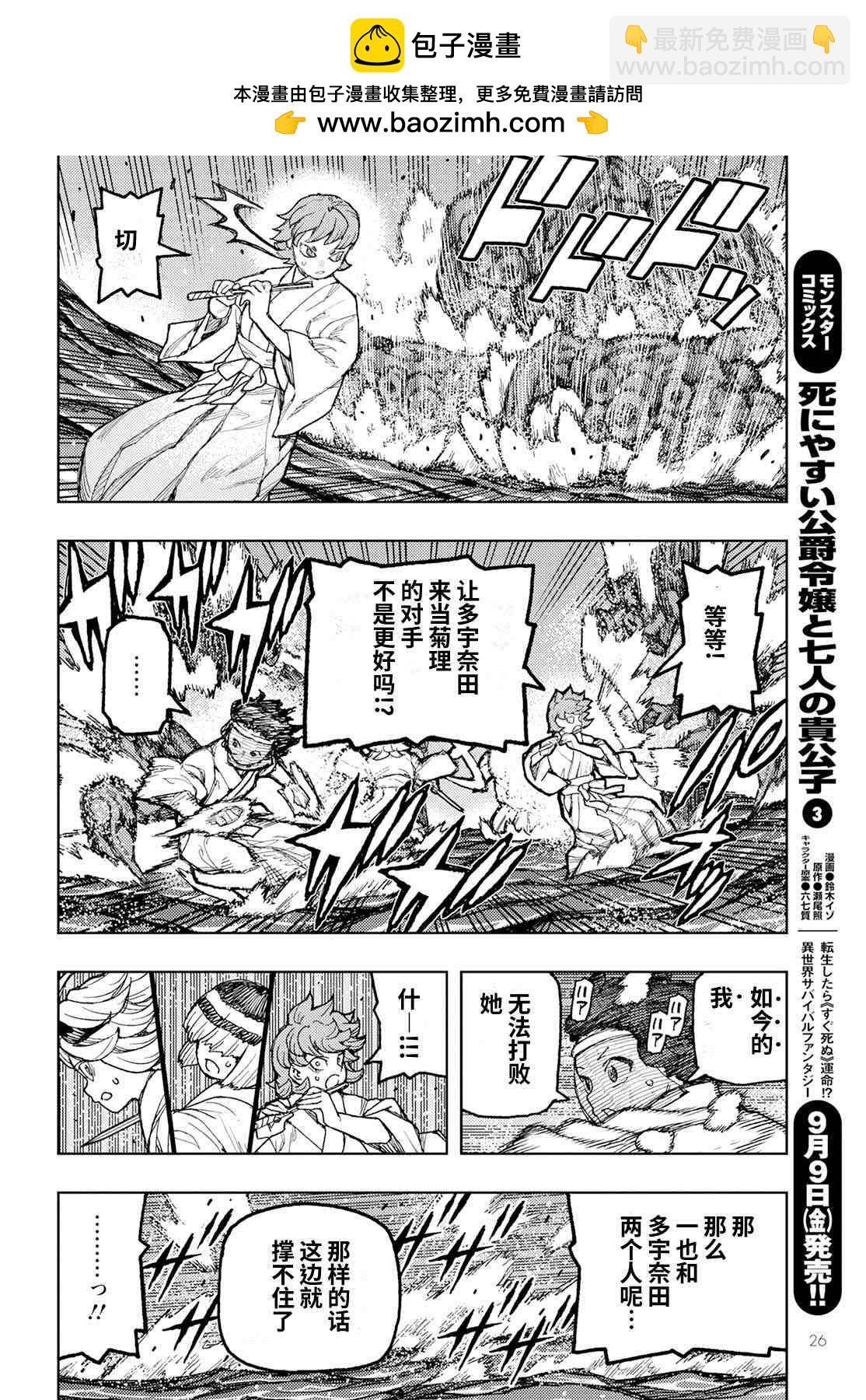 《破鞋神二世》第151话 菊理媛神 第20页