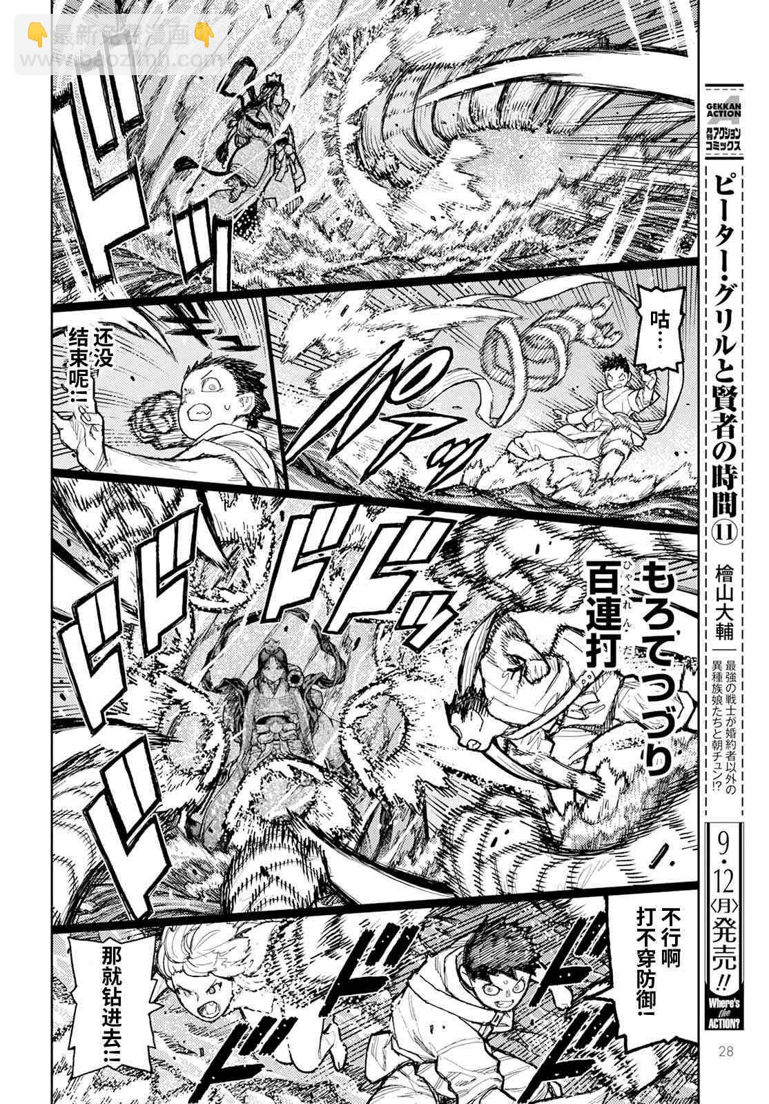 《破鞋神二世》第151话 菊理媛神 第22页