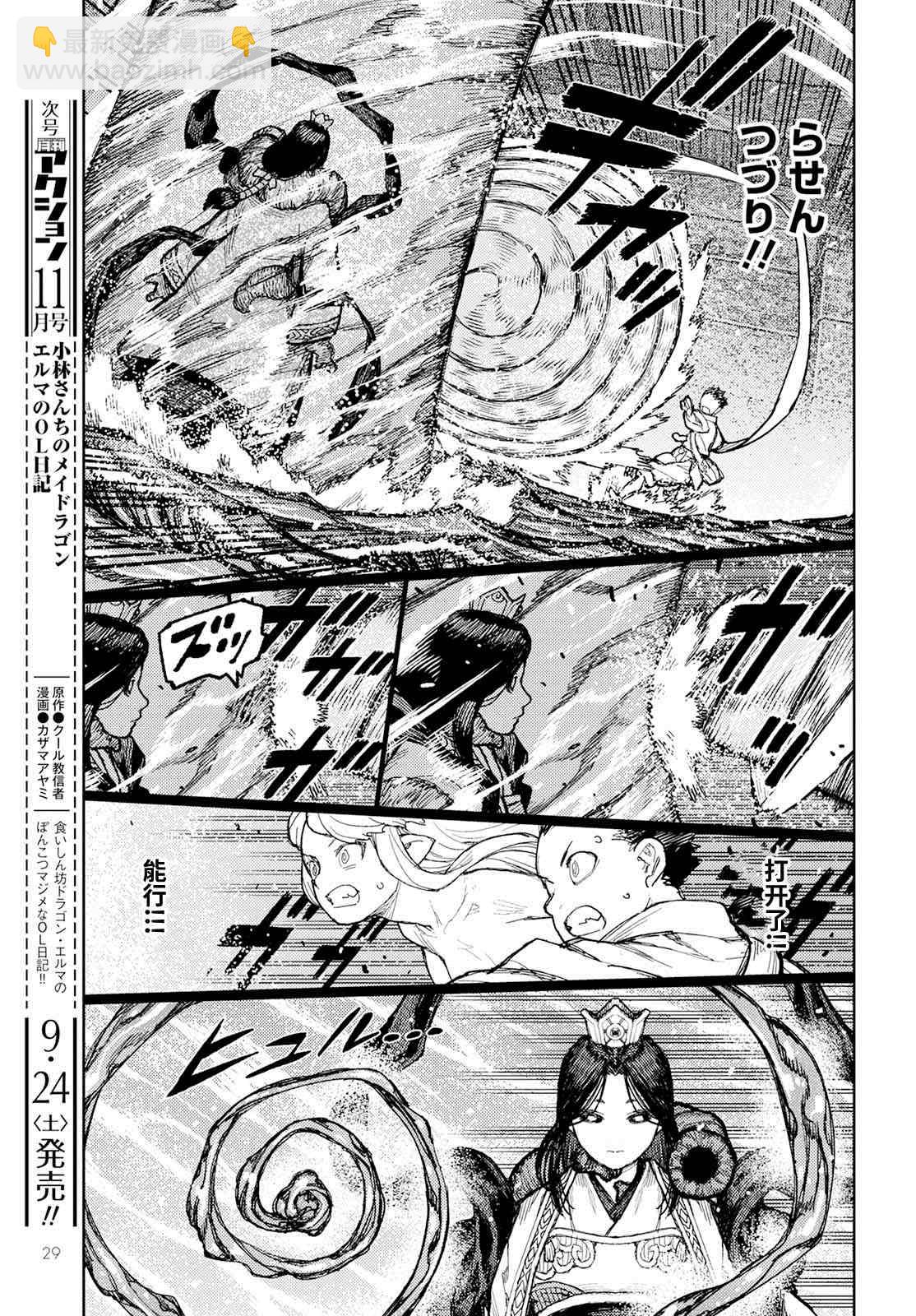 《破鞋神二世》第151话 菊理媛神 第23页