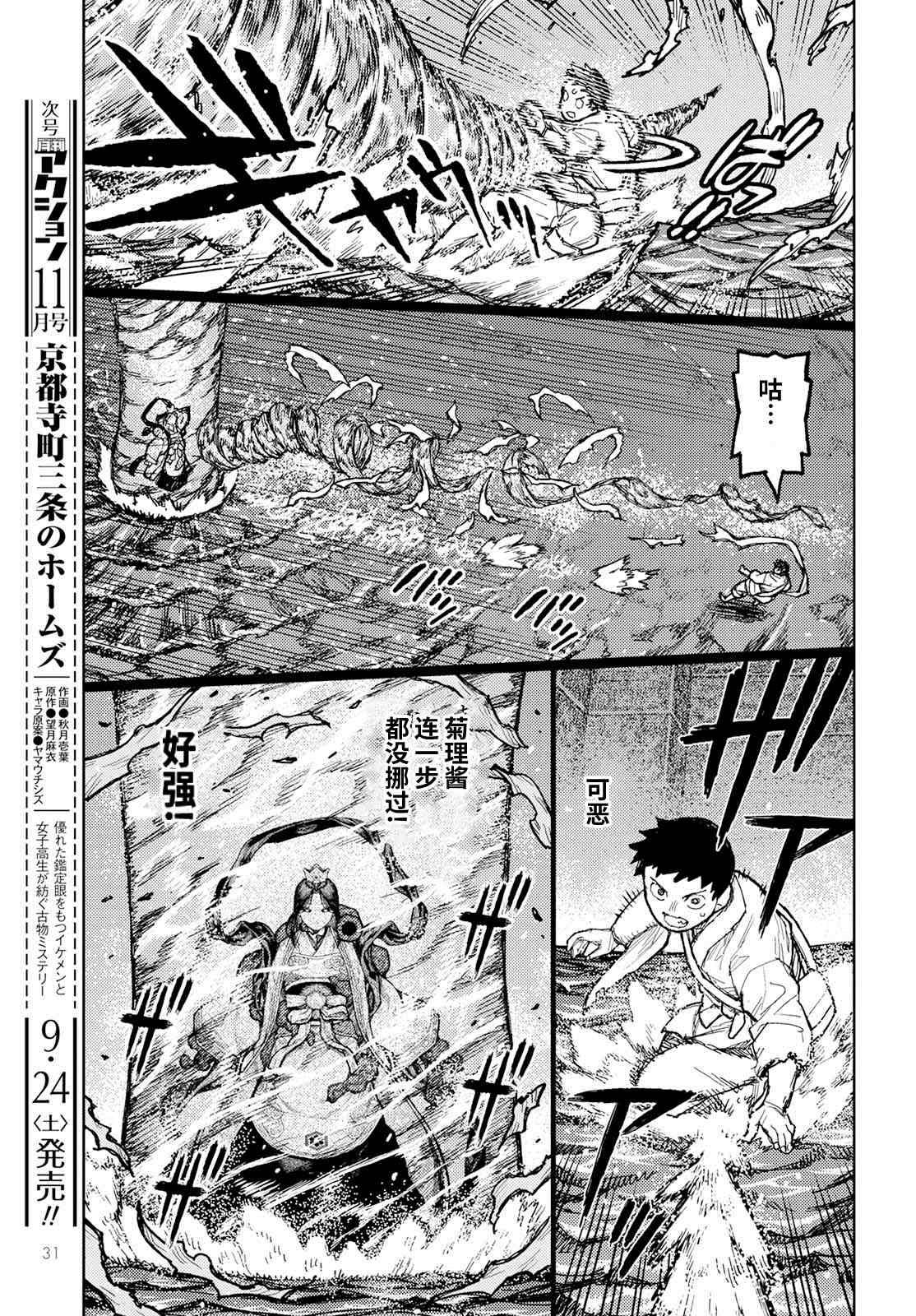 《破鞋神二世》第151话 菊理媛神 第25页