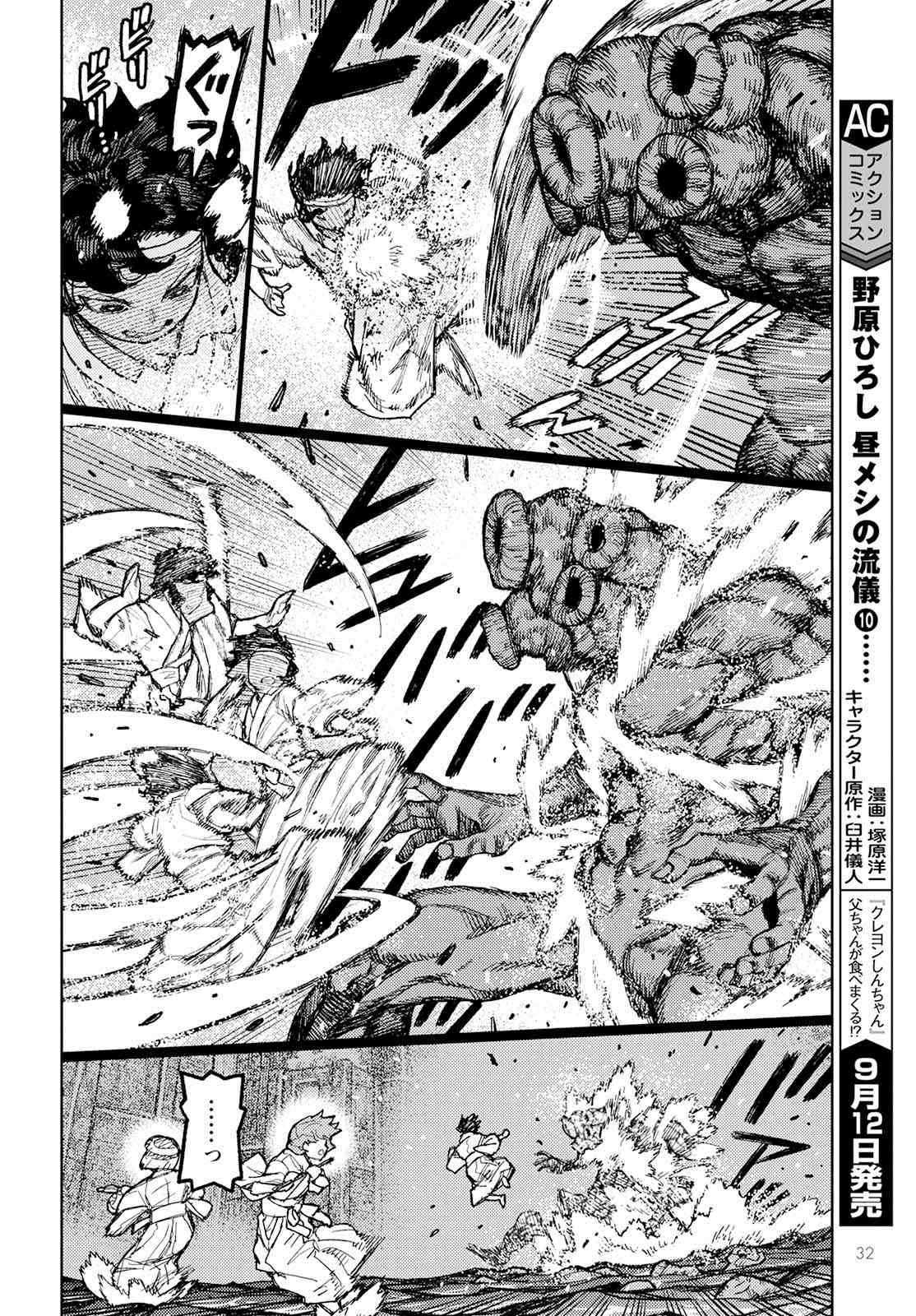 《破鞋神二世》第151话 菊理媛神 第26页