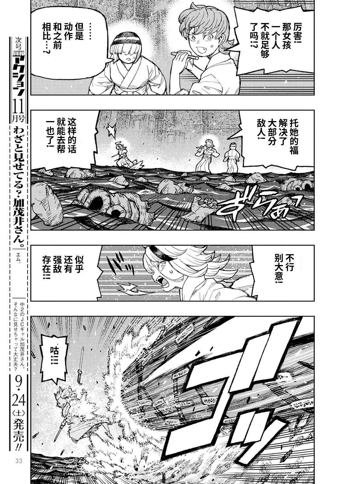 《破鞋神二世》第151话 菊理媛神 第27页