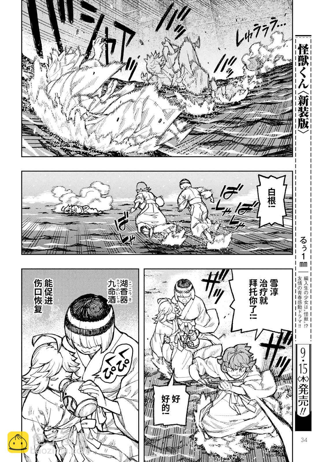 《破鞋神二世》第151话 菊理媛神 第28页