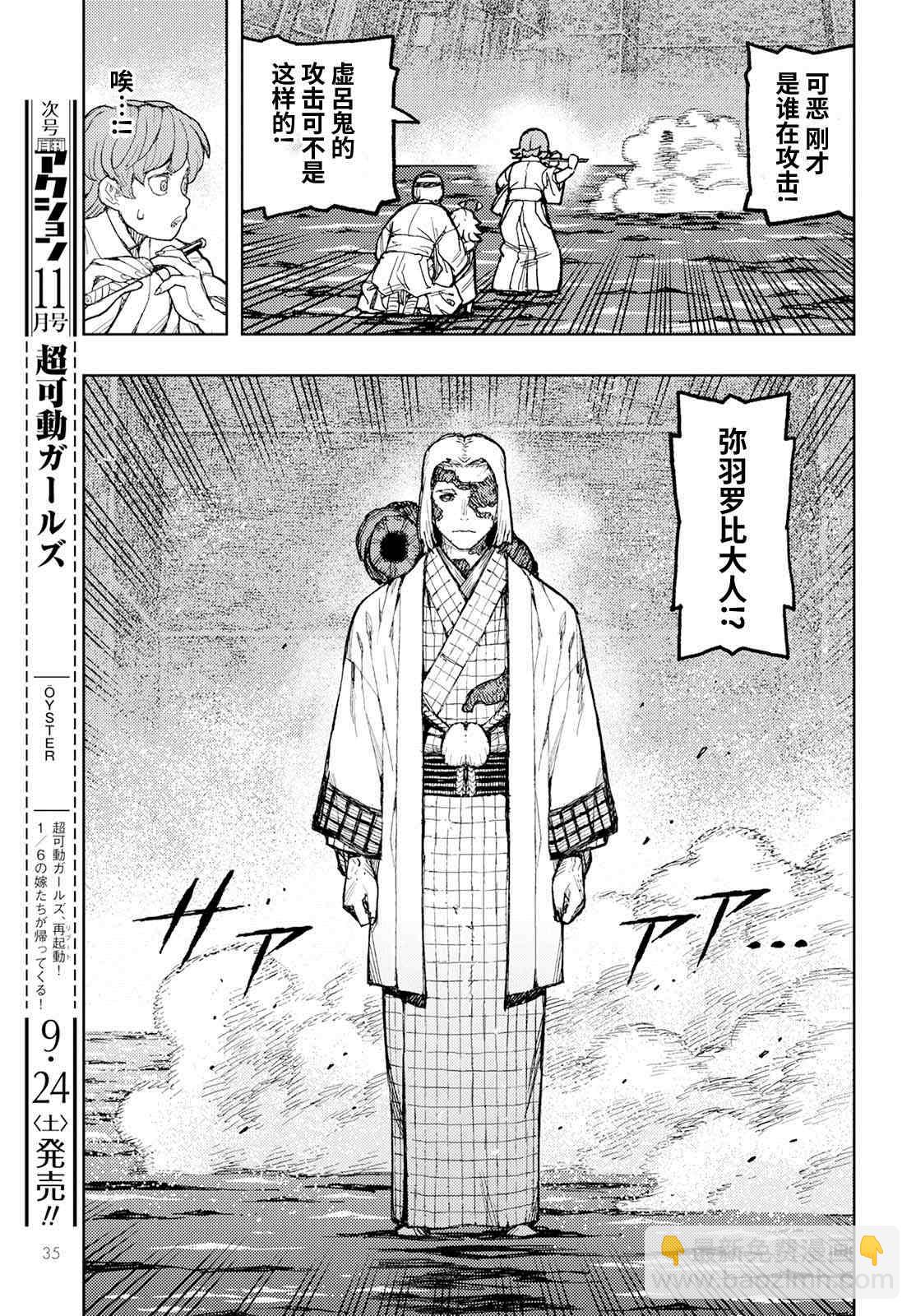 《破鞋神二世》第151话 菊理媛神 第29页