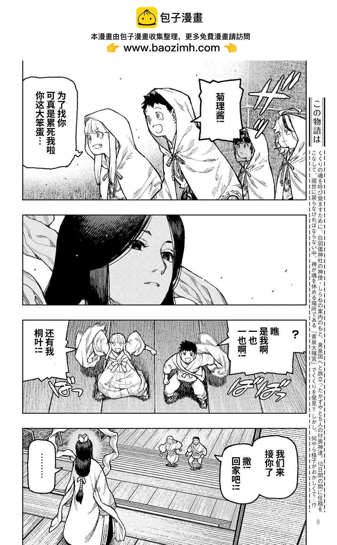 《破鞋神二世》第151话 菊理媛神 第2页