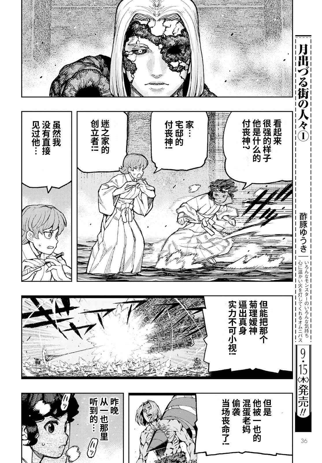 《破鞋神二世》第151话 菊理媛神 第30页