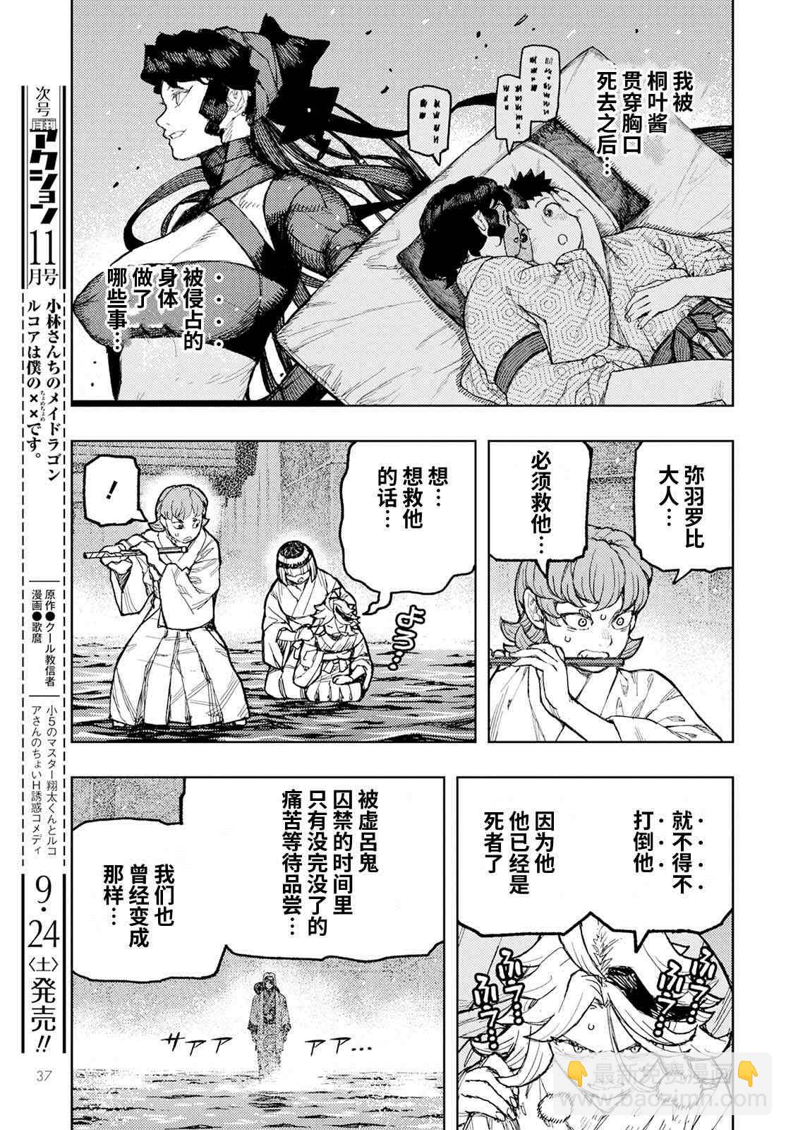 《破鞋神二世》第151话 菊理媛神 第31页
