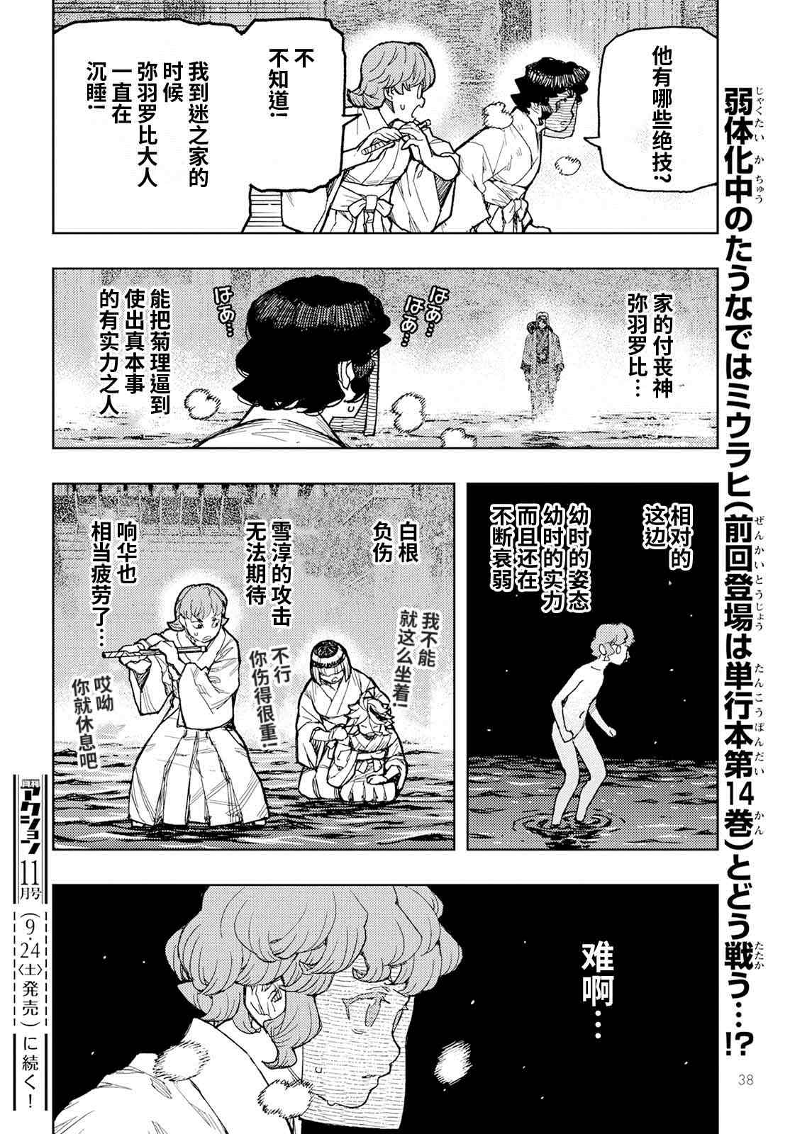 《破鞋神二世》第151话 菊理媛神 第32页