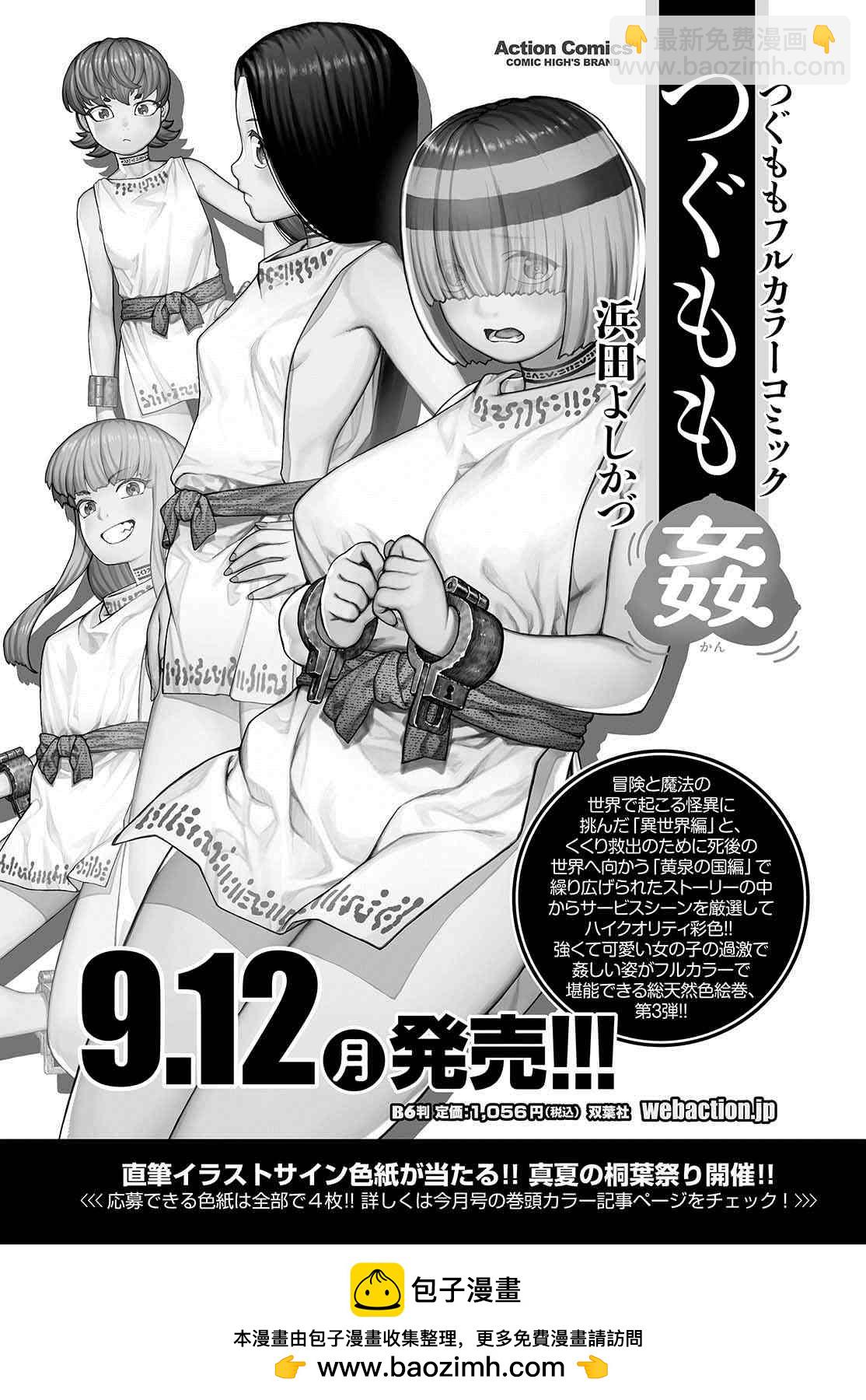 《破鞋神二世》第151话 菊理媛神 第33页