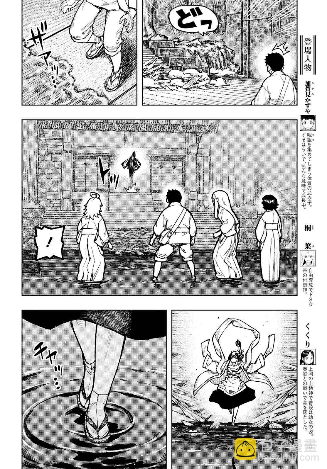 《破鞋神二世》第151话 菊理媛神 第4页