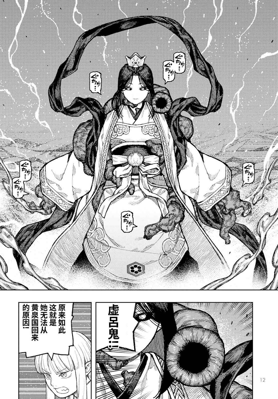 《破鞋神二世》第151话 菊理媛神 第6页
