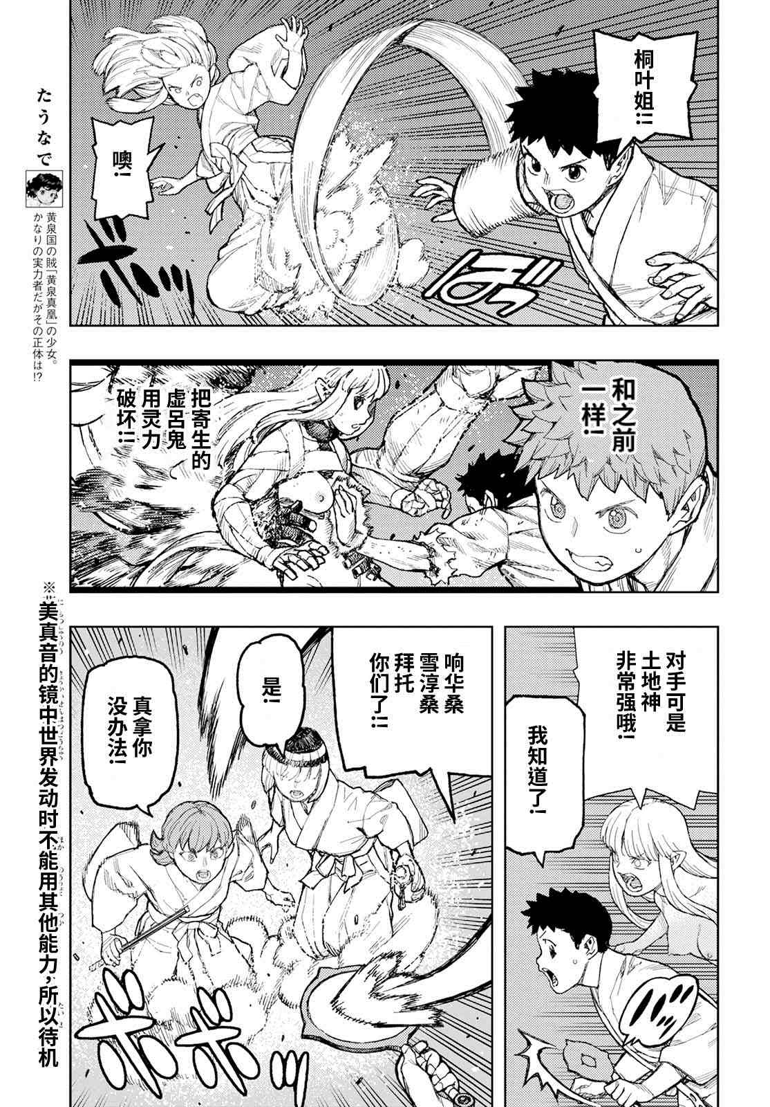 《破鞋神二世》第151话 菊理媛神 第7页