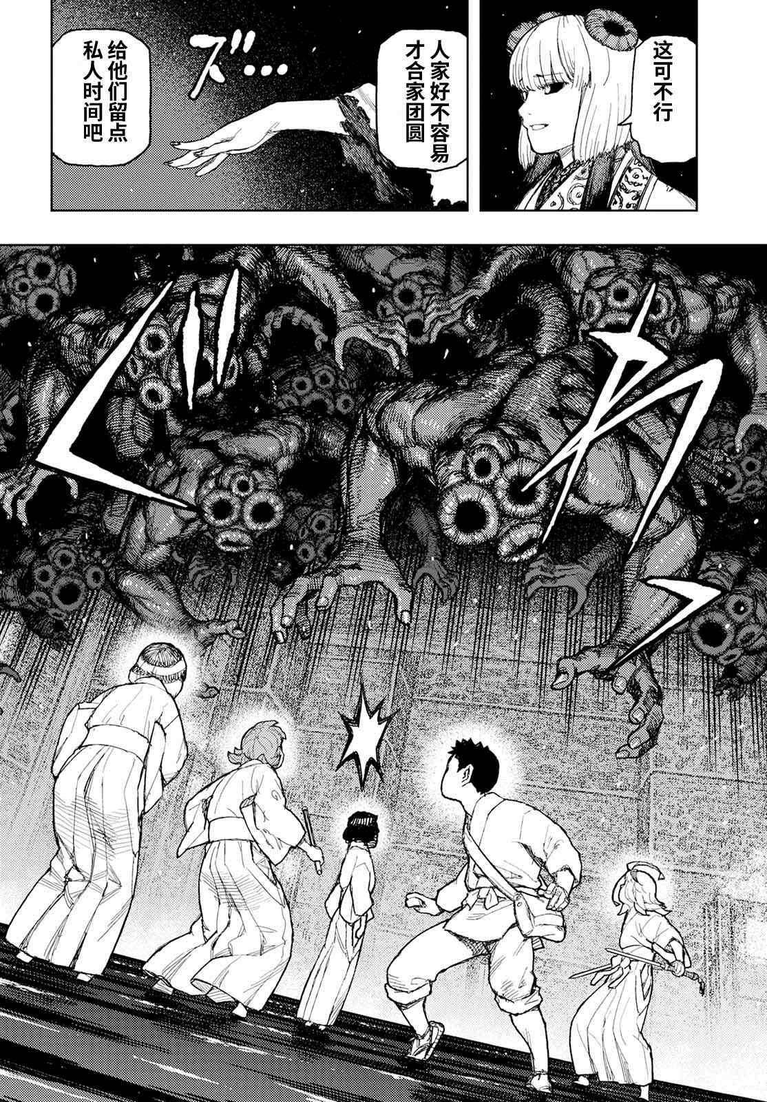 《破鞋神二世》第151话 菊理媛神 第8页