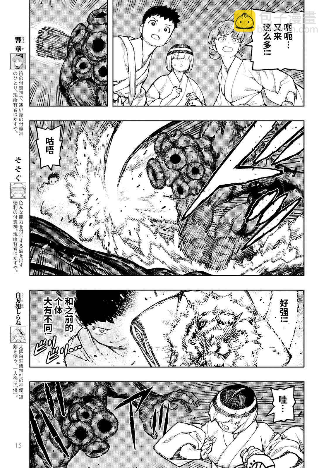 《破鞋神二世》第151话 菊理媛神 第9页