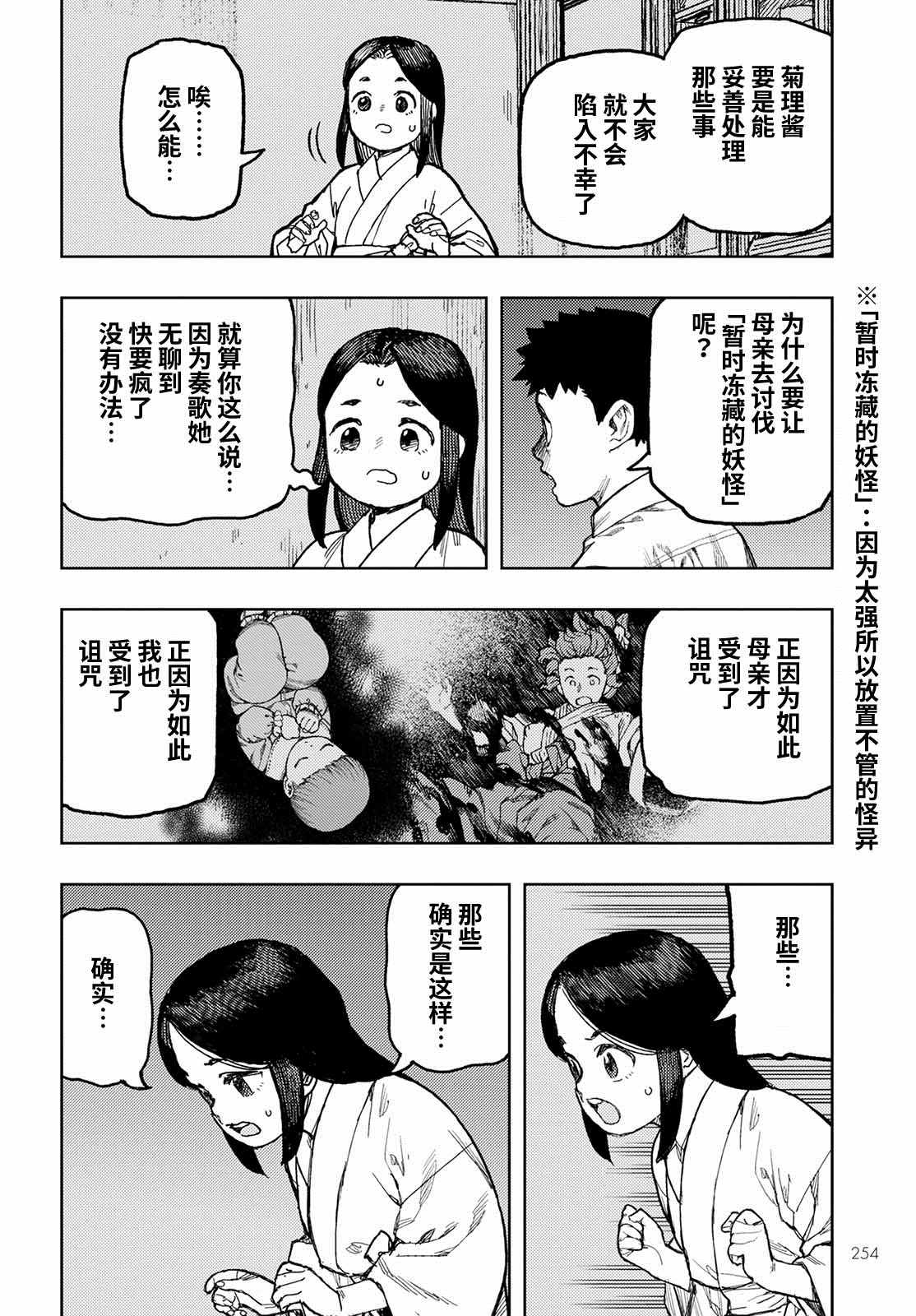 《破鞋神二世》第150话 第10页