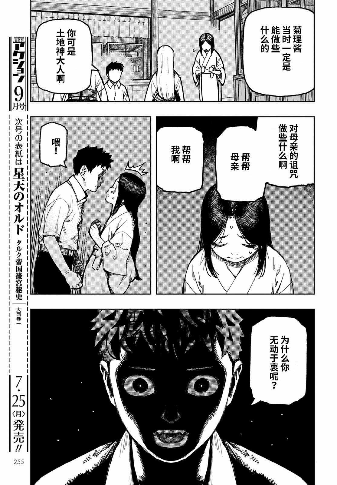 《破鞋神二世》第150话 第11页