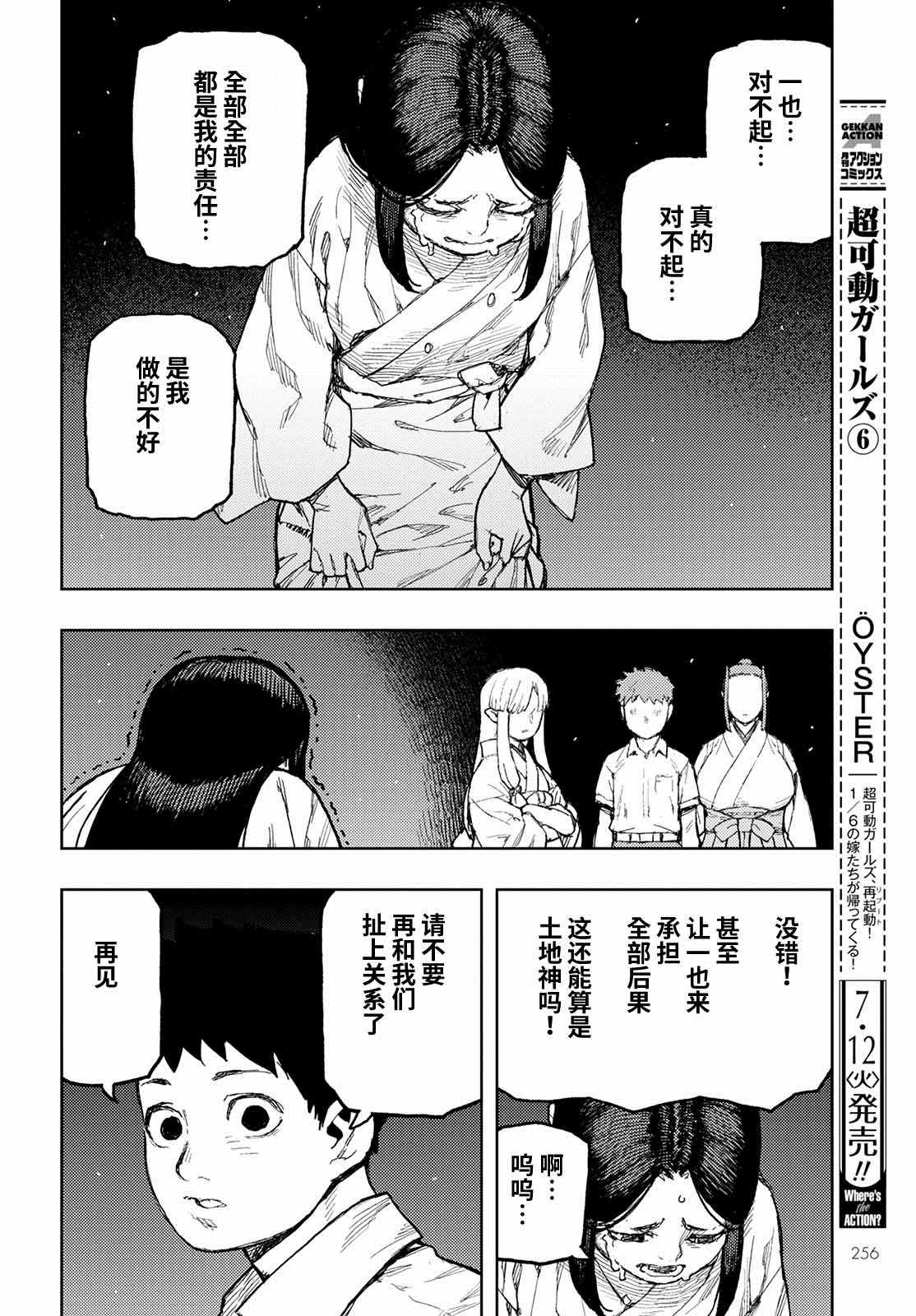 《破鞋神二世》第150话 第12页