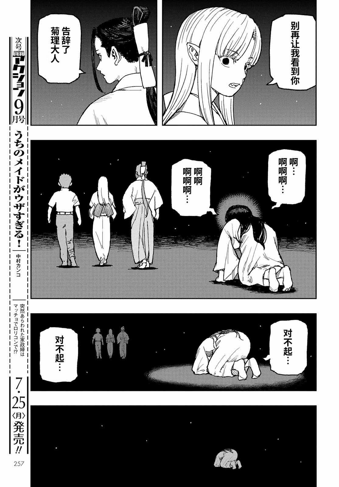 《破鞋神二世》第150话 第13页