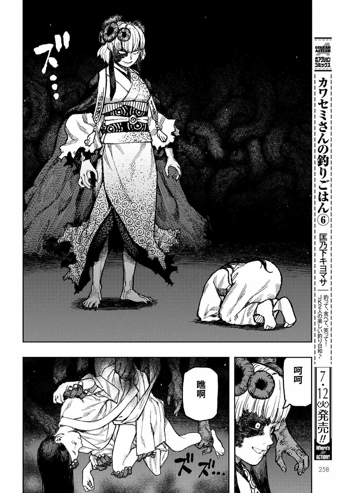 《破鞋神二世》第150话 第14页