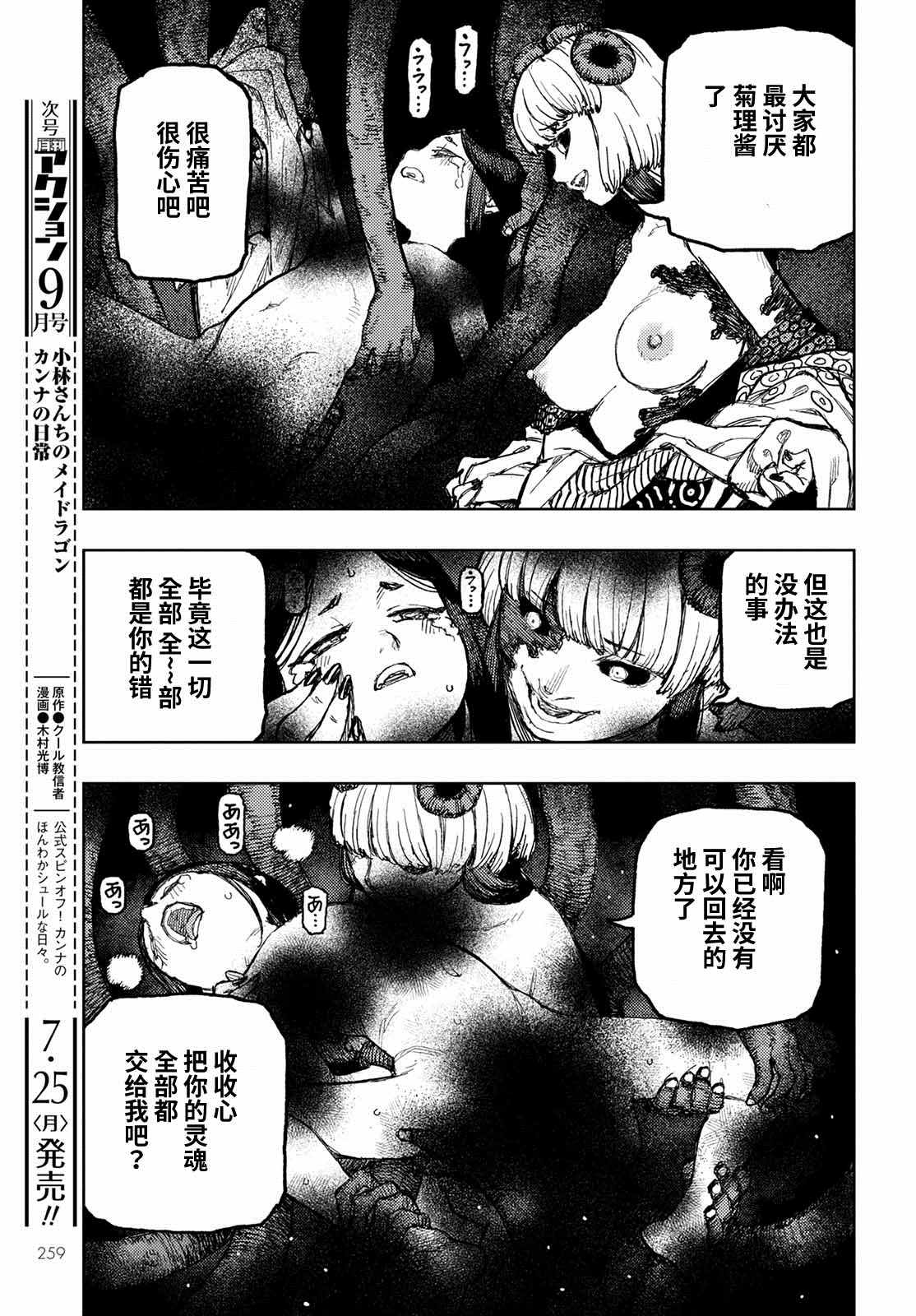 《破鞋神二世》第150话 第15页