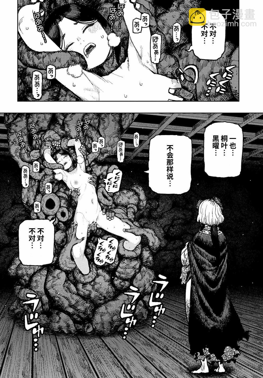 《破鞋神二世》第150话 第16页