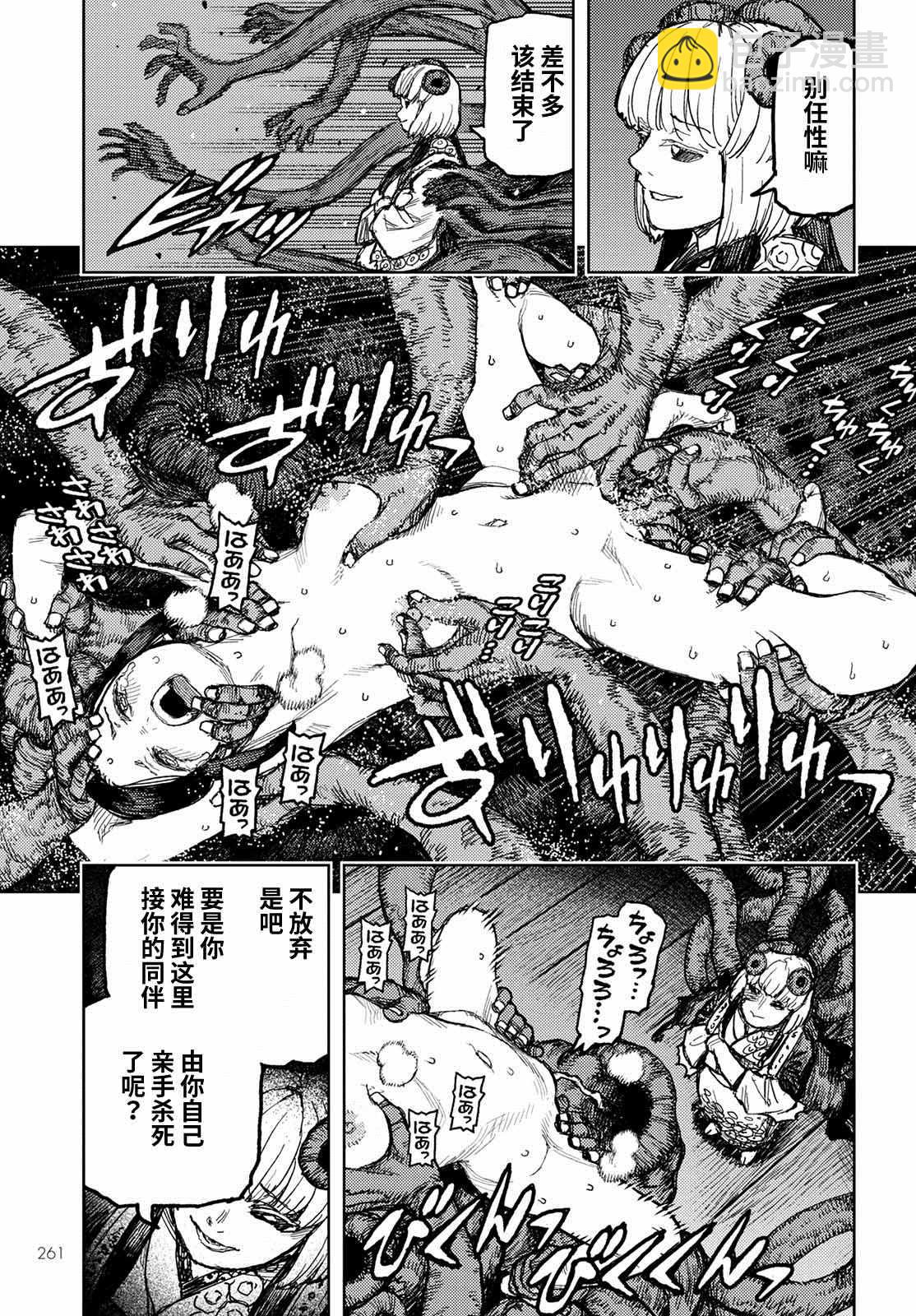 《破鞋神二世》第150话 第17页