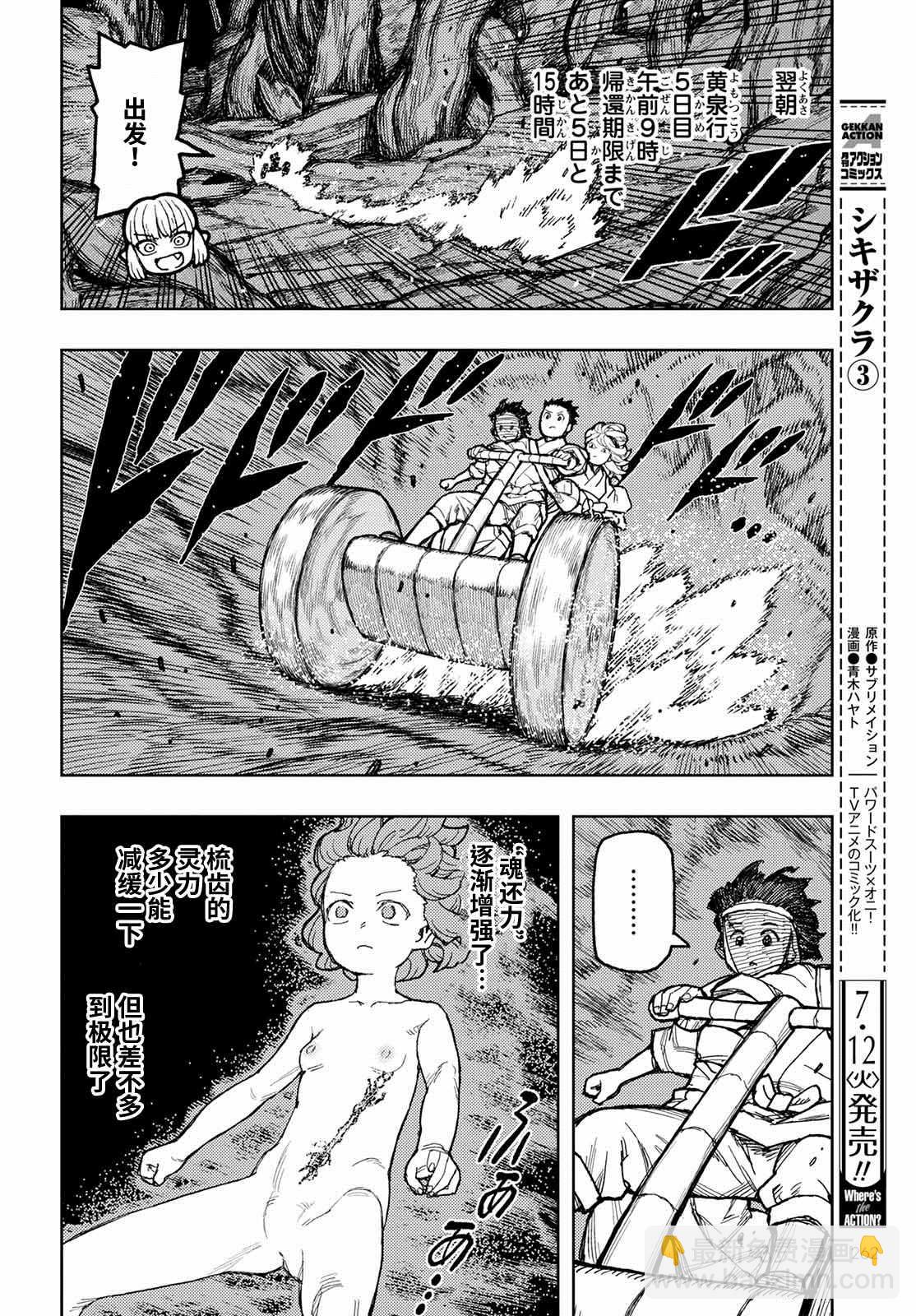 《破鞋神二世》第150话 第18页