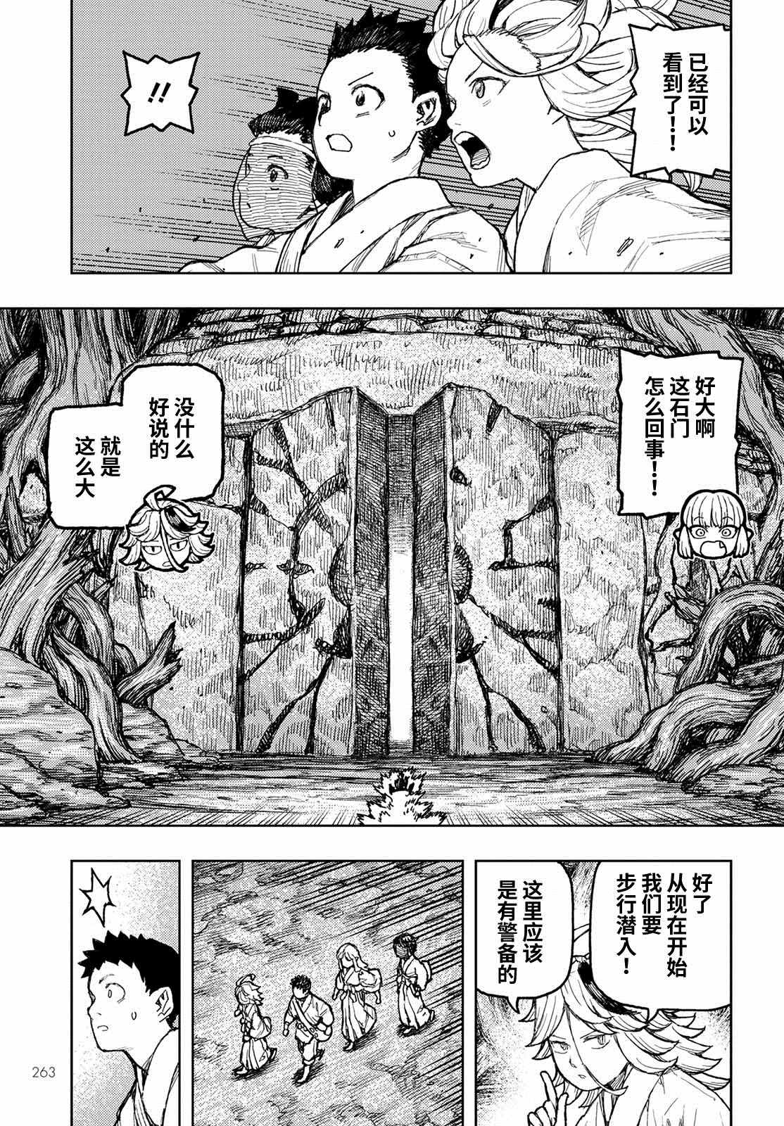 《破鞋神二世》第150话 第19页