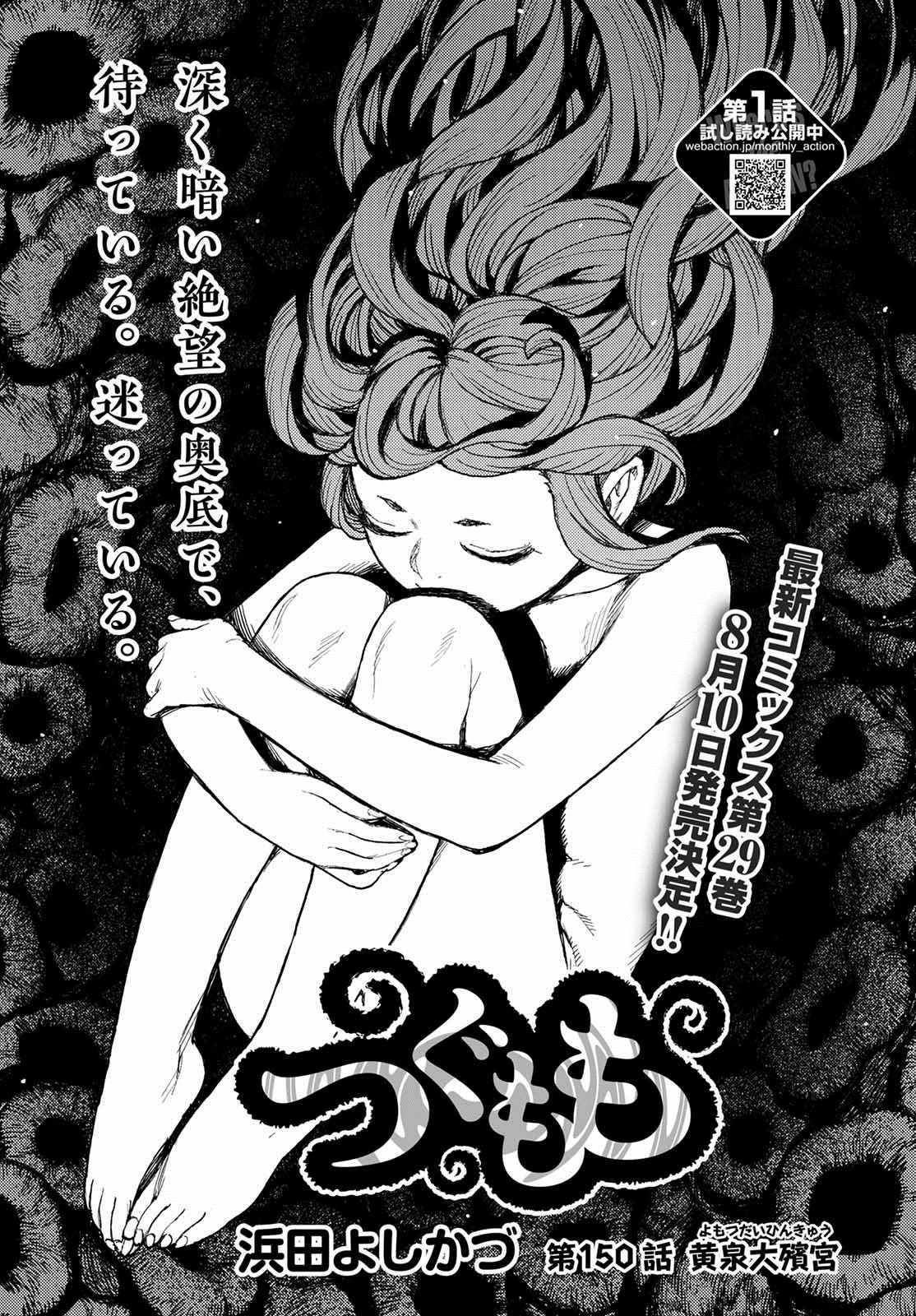 《破鞋神二世》第150话 第1页