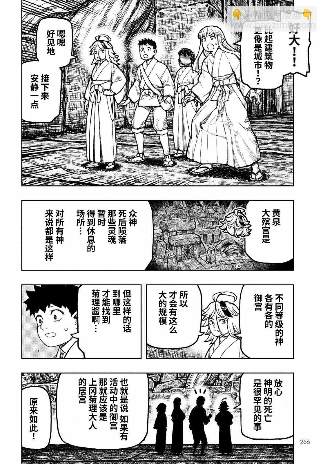 《破鞋神二世》第150话 第21页
