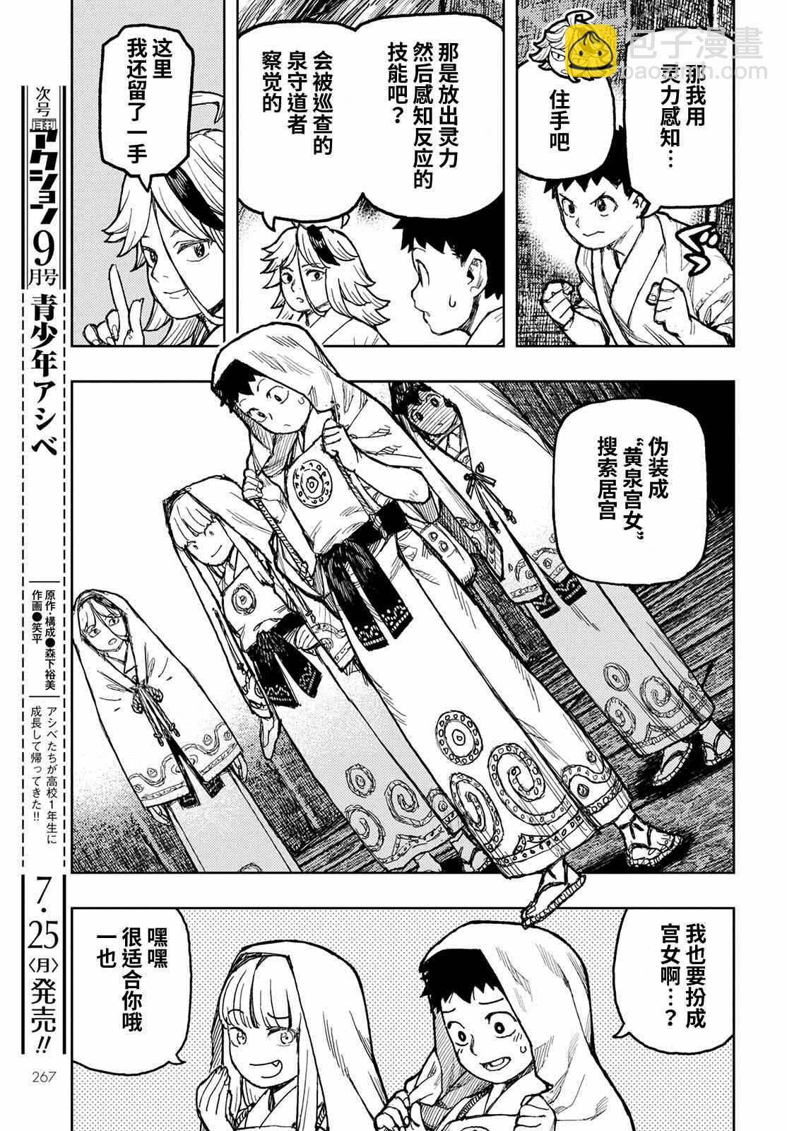 《破鞋神二世》第150话 第22页